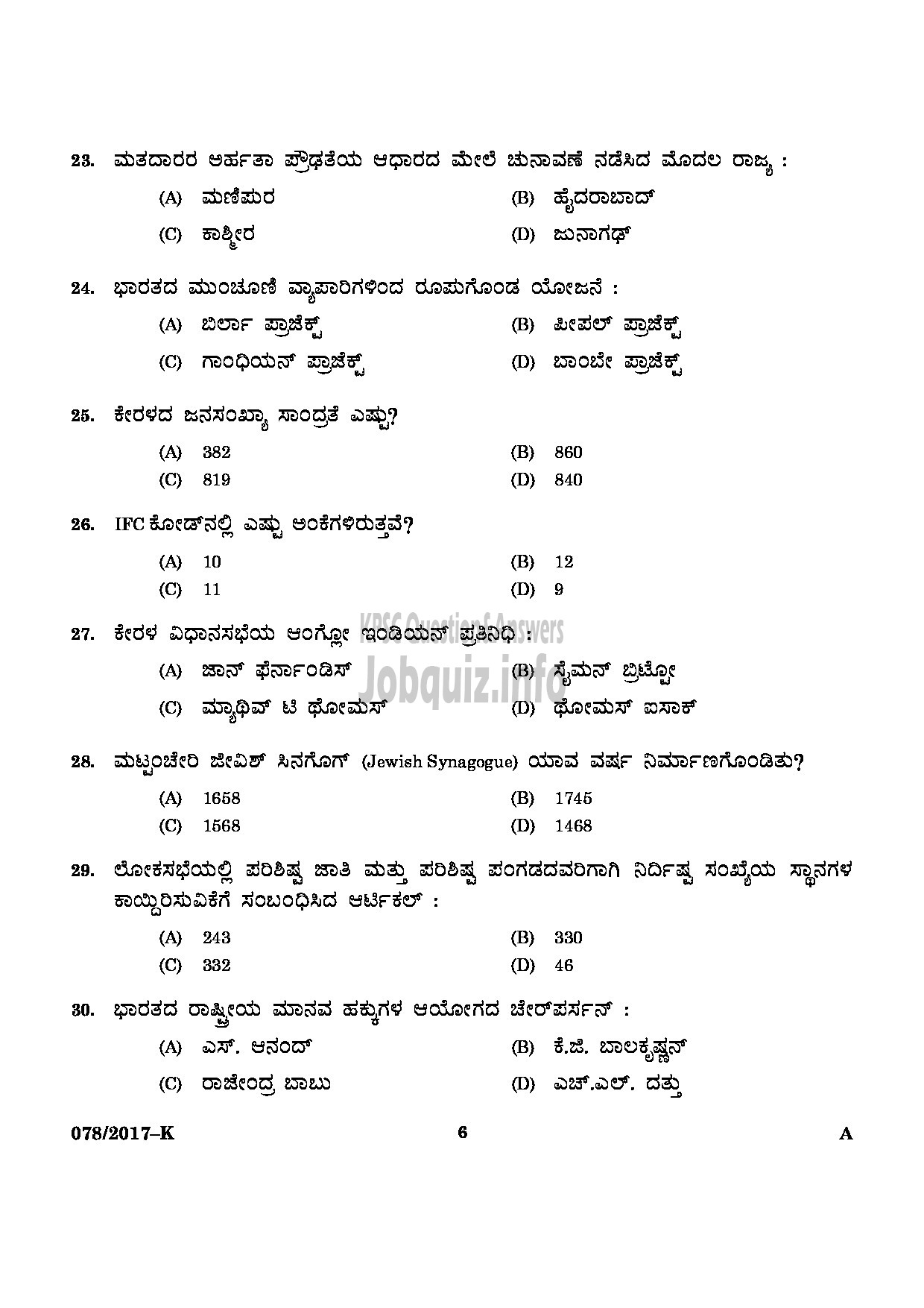 Kerala PSC Question Paper - L D CLERK VARIOUS ERNAKULAM KANNUR KANNADA-4