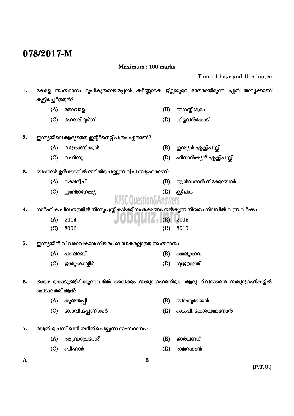 Kerala PSC Question Paper - L D CLERK VARIOUS ERNAKULAM KANNUR QUESTION PAPER (MALAYALAM)-1