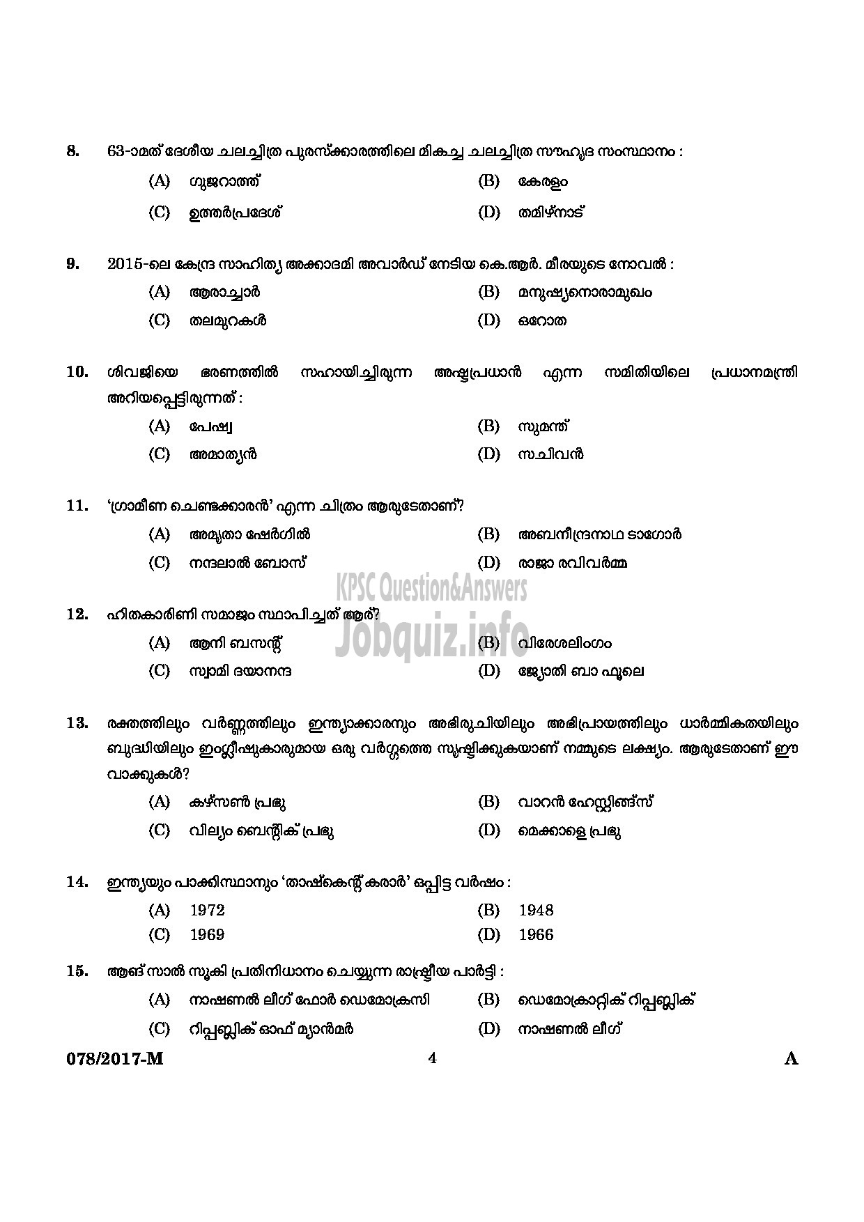 Kerala PSC Question Paper - L D CLERK VARIOUS ERNAKULAM KANNUR QUESTION PAPER (MALAYALAM)-2