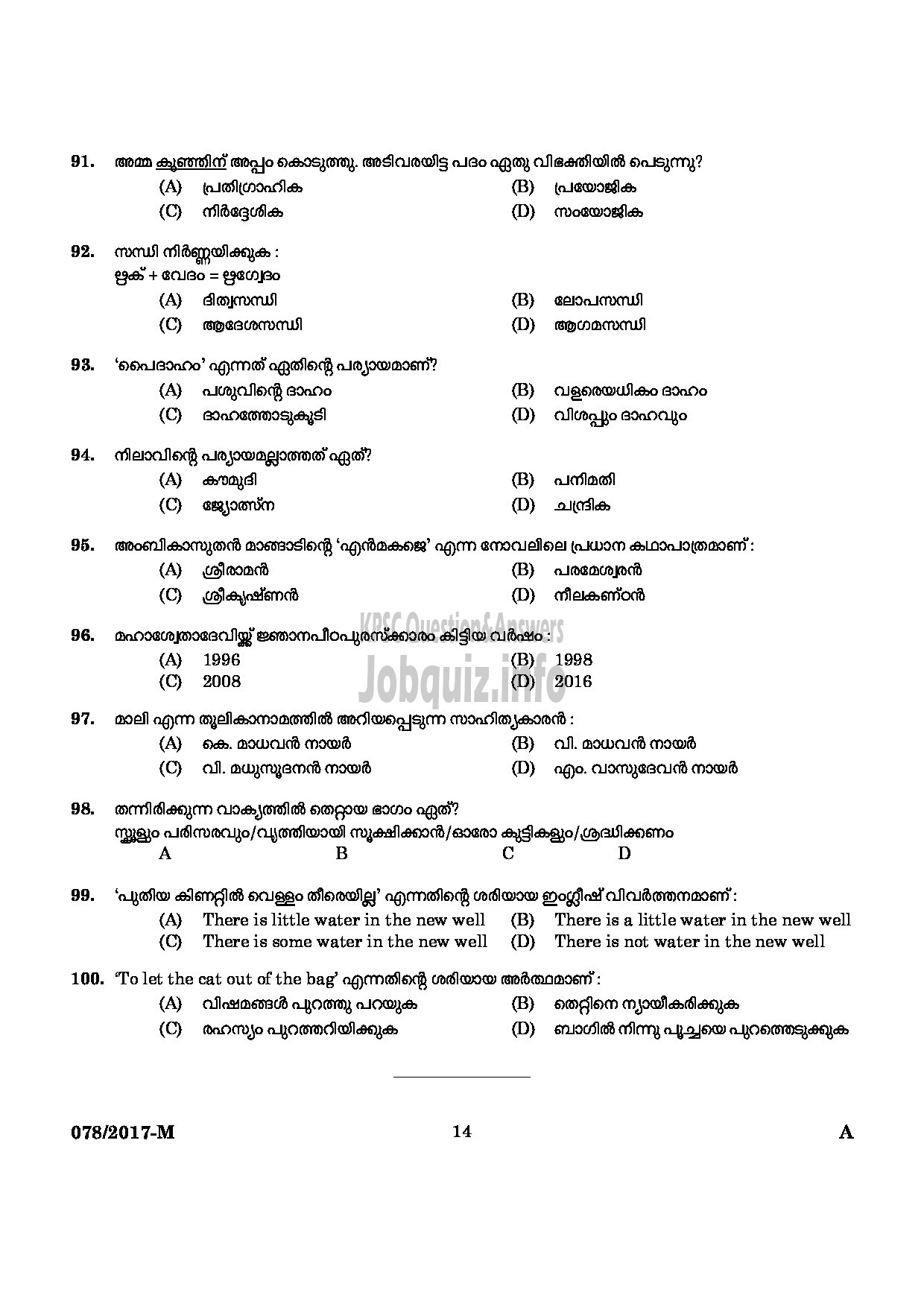 Kerala PSC Question Paper - L D CLERK VARIOUS ERNAKULAM KANNUR QUESTION PAPER (MALAYALAM)-12