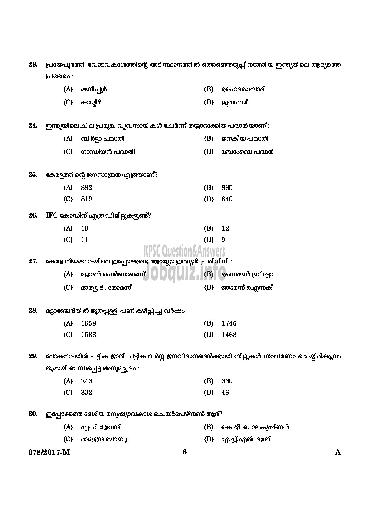 Kerala PSC Question Paper - L D CLERK VARIOUS ERNAKULAM KANNUR QUESTION PAPER (MALAYALAM)-4