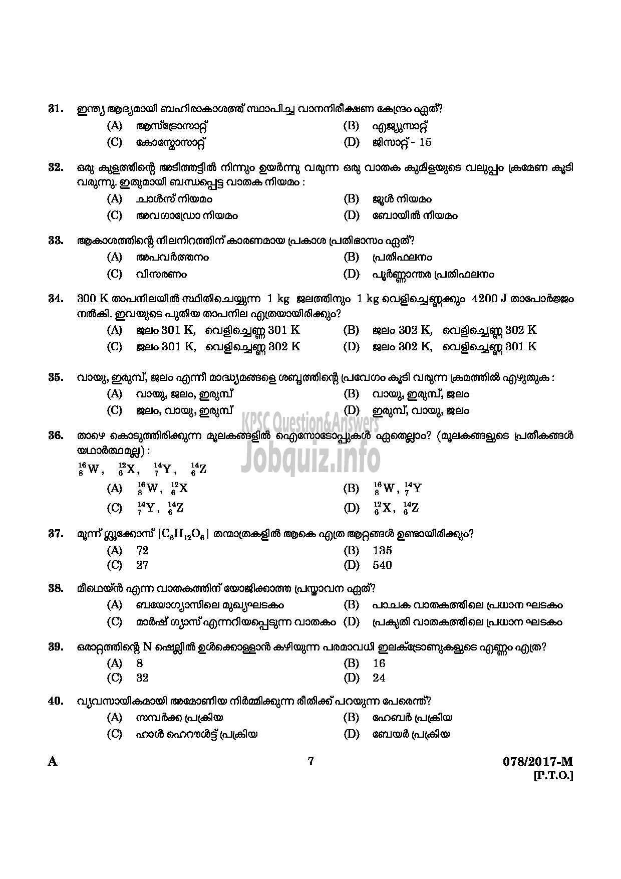 Kerala PSC Question Paper - L D CLERK VARIOUS ERNAKULAM KANNUR QUESTION PAPER (MALAYALAM)-5