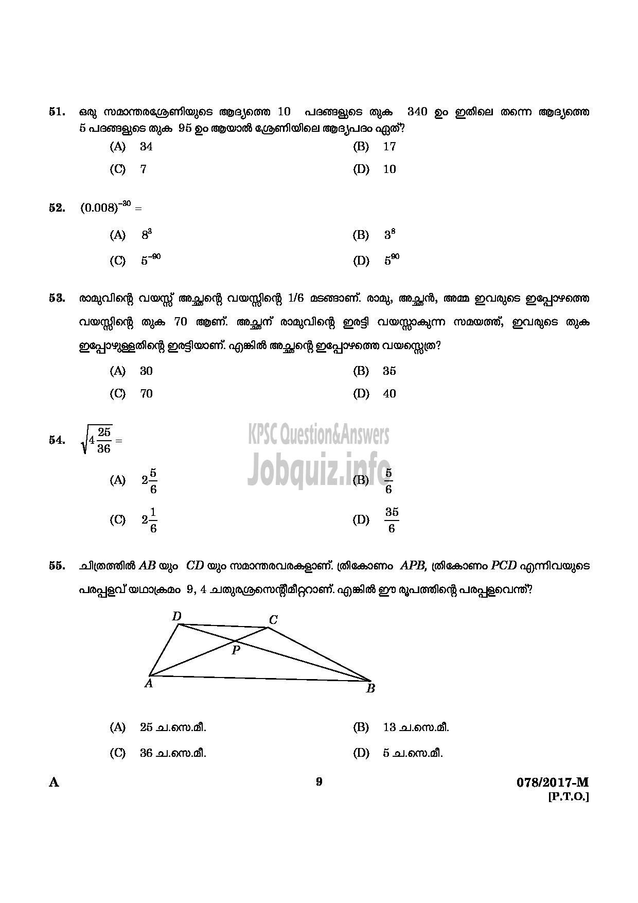 Kerala PSC Question Paper - L D CLERK VARIOUS ERNAKULAM KANNUR QUESTION PAPER (MALAYALAM)-7