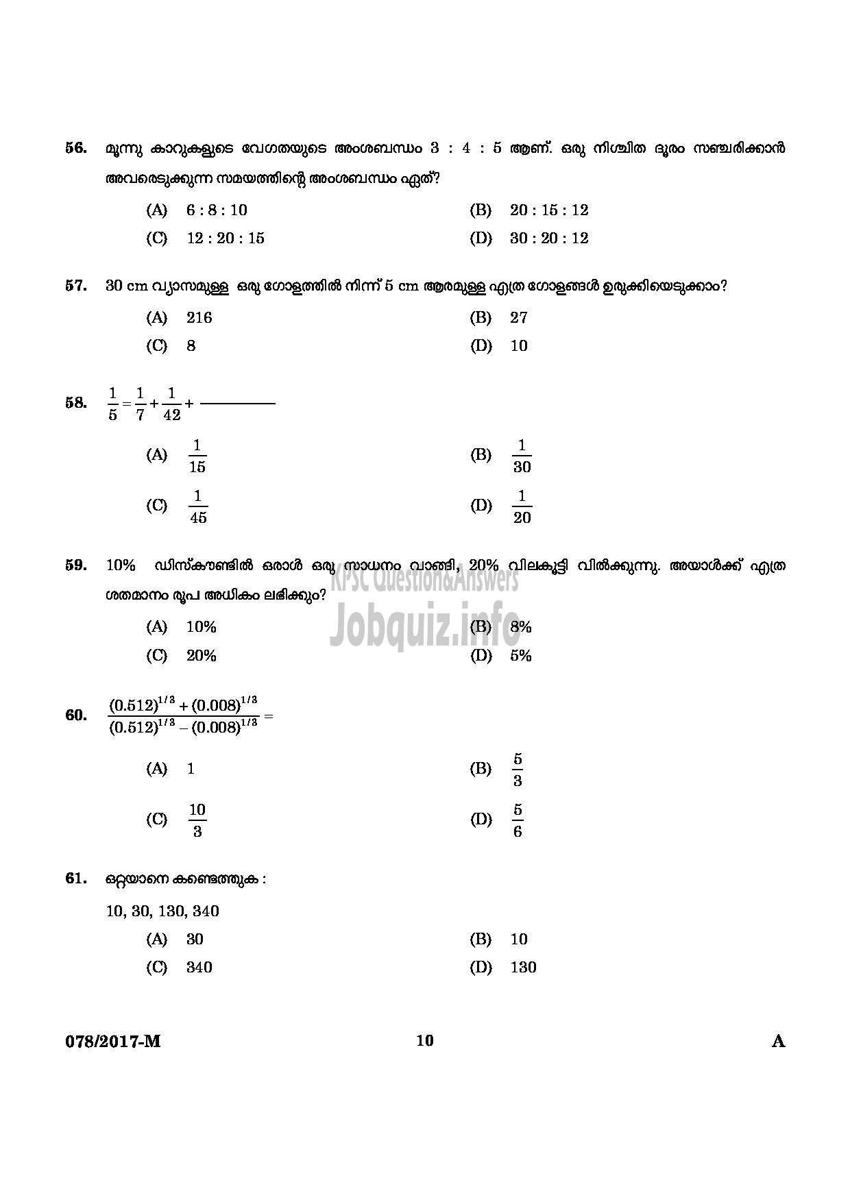 Kerala PSC Question Paper - L D CLERK VARIOUS ERNAKULAM KANNUR QUESTION PAPER (MALAYALAM)-8