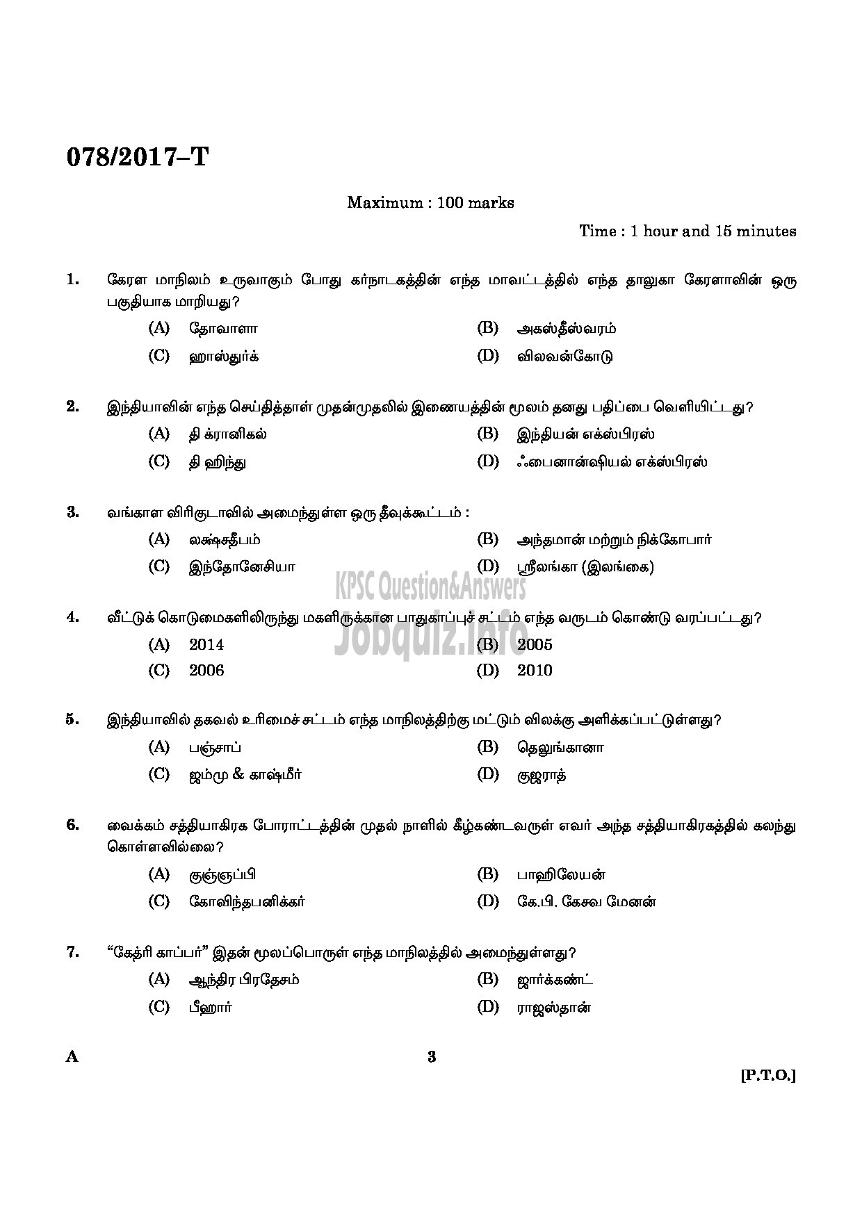 Kerala PSC Question Paper - L D CLERK VARIOUS ERNAKULAM KANNUR TAMIL QUESTION PAPER-1