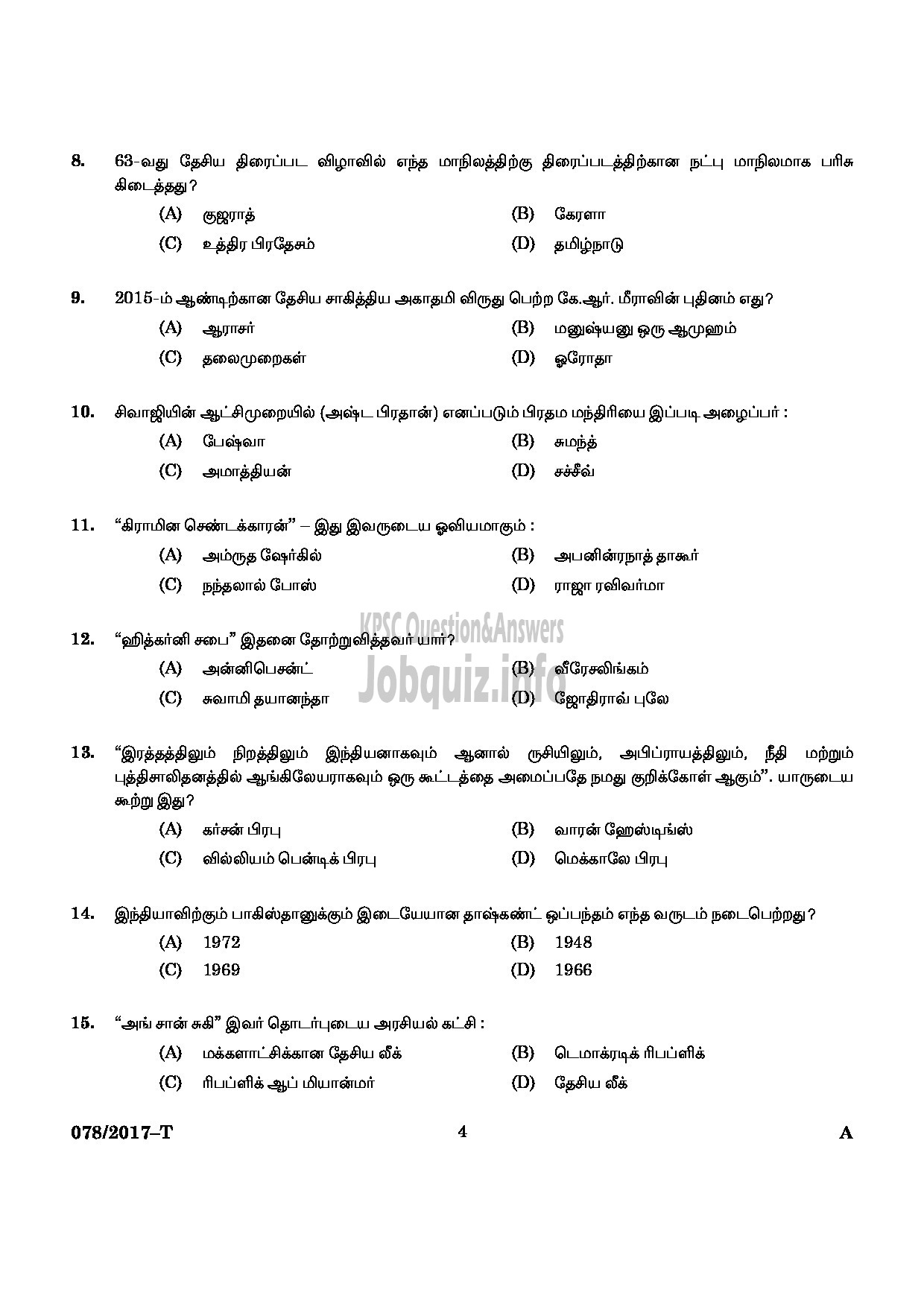 Kerala PSC Question Paper - L D CLERK VARIOUS ERNAKULAM KANNUR TAMIL QUESTION PAPER-2