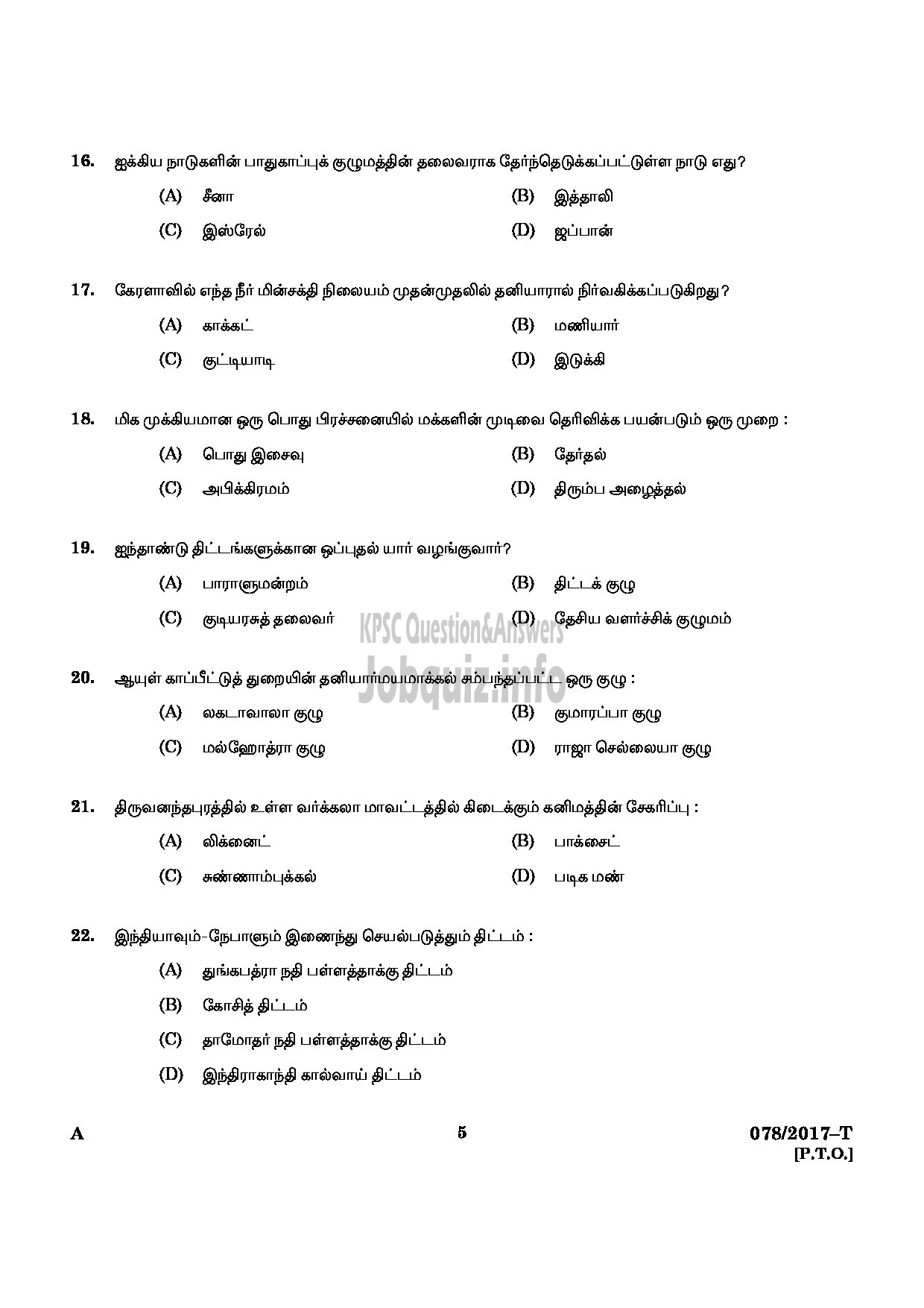 Kerala PSC Question Paper - L D CLERK VARIOUS ERNAKULAM KANNUR TAMIL QUESTION PAPER-3