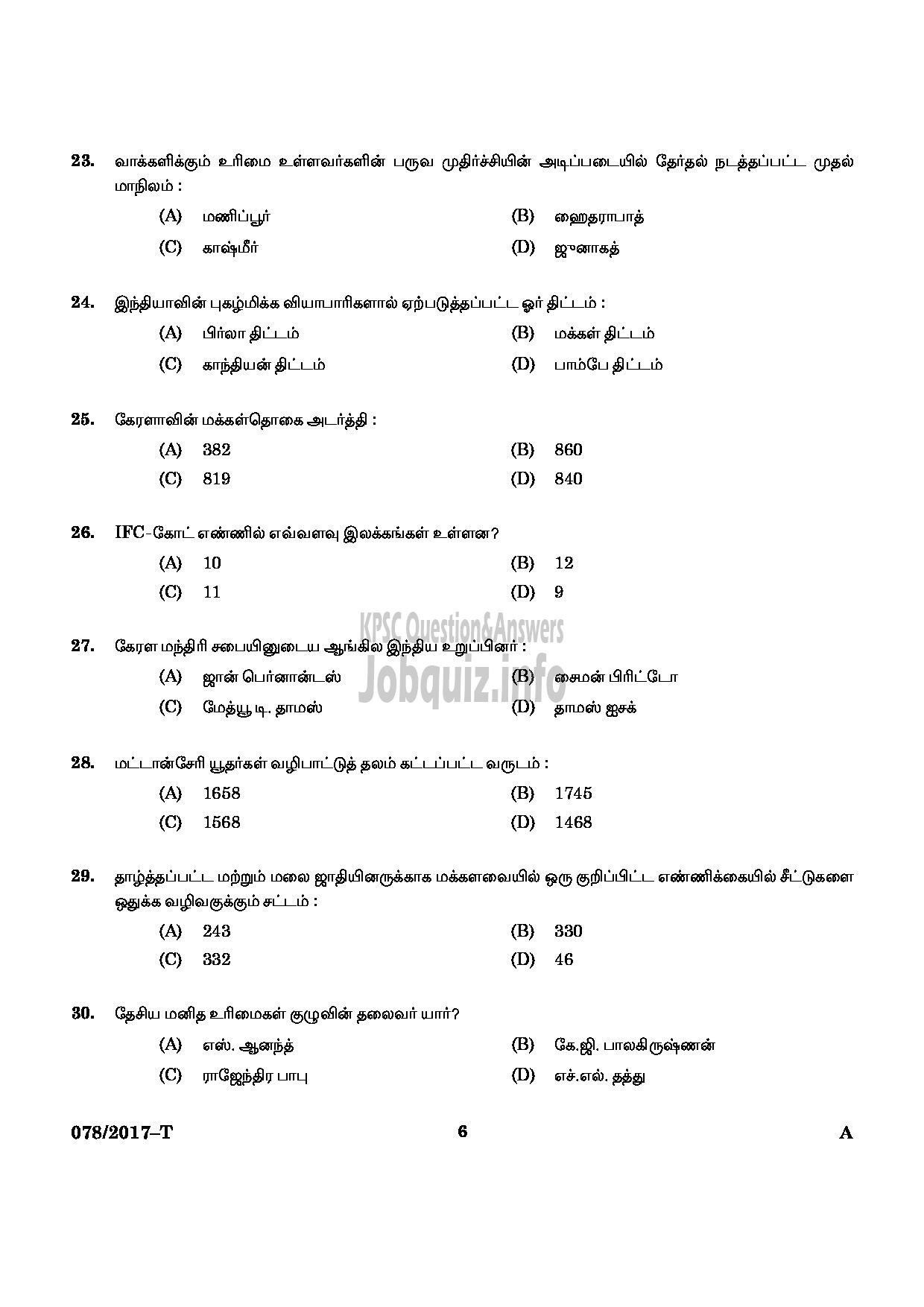 Kerala PSC Question Paper - L D CLERK VARIOUS ERNAKULAM KANNUR TAMIL QUESTION PAPER-4