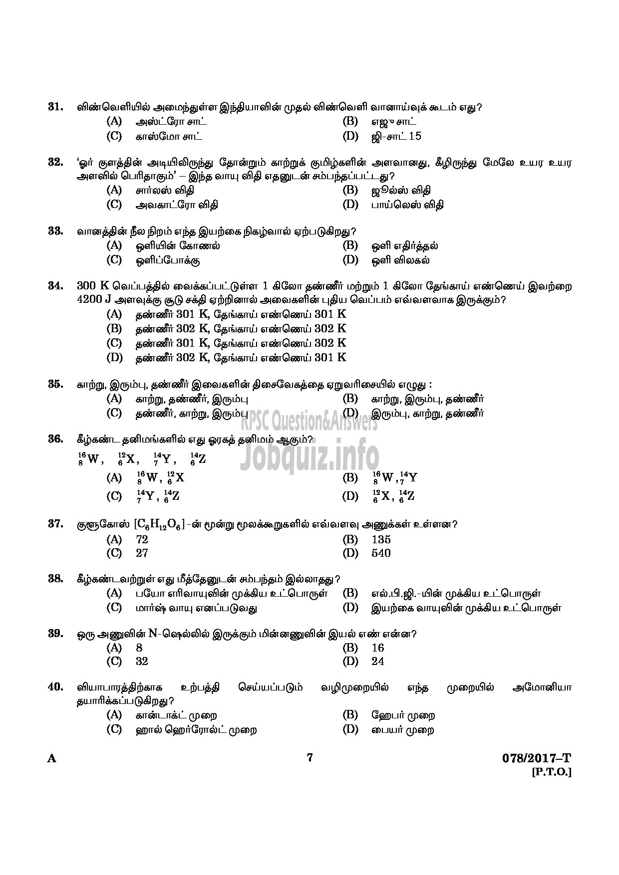 Kerala PSC Question Paper - L D CLERK VARIOUS ERNAKULAM KANNUR TAMIL QUESTION PAPER-5