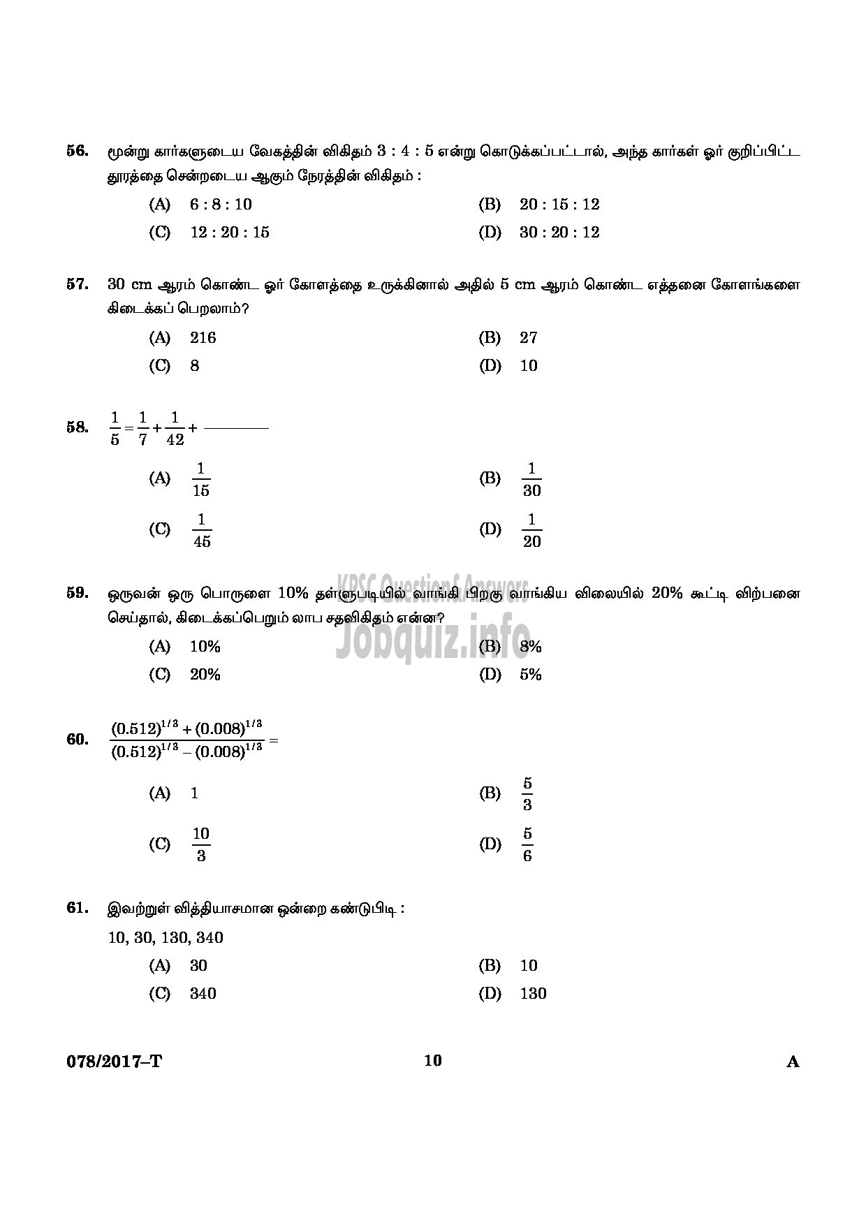 Kerala PSC Question Paper - L D CLERK VARIOUS ERNAKULAM KANNUR TAMIL QUESTION PAPER-8