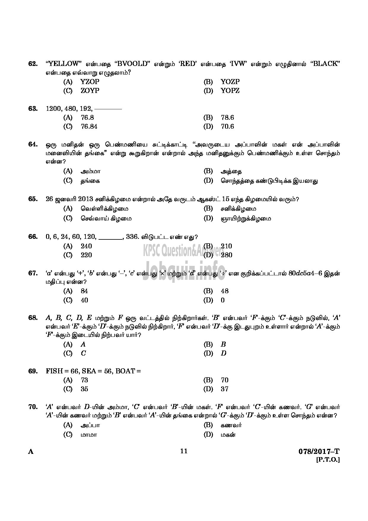 Kerala PSC Question Paper - L D CLERK VARIOUS ERNAKULAM KANNUR TAMIL QUESTION PAPER-9