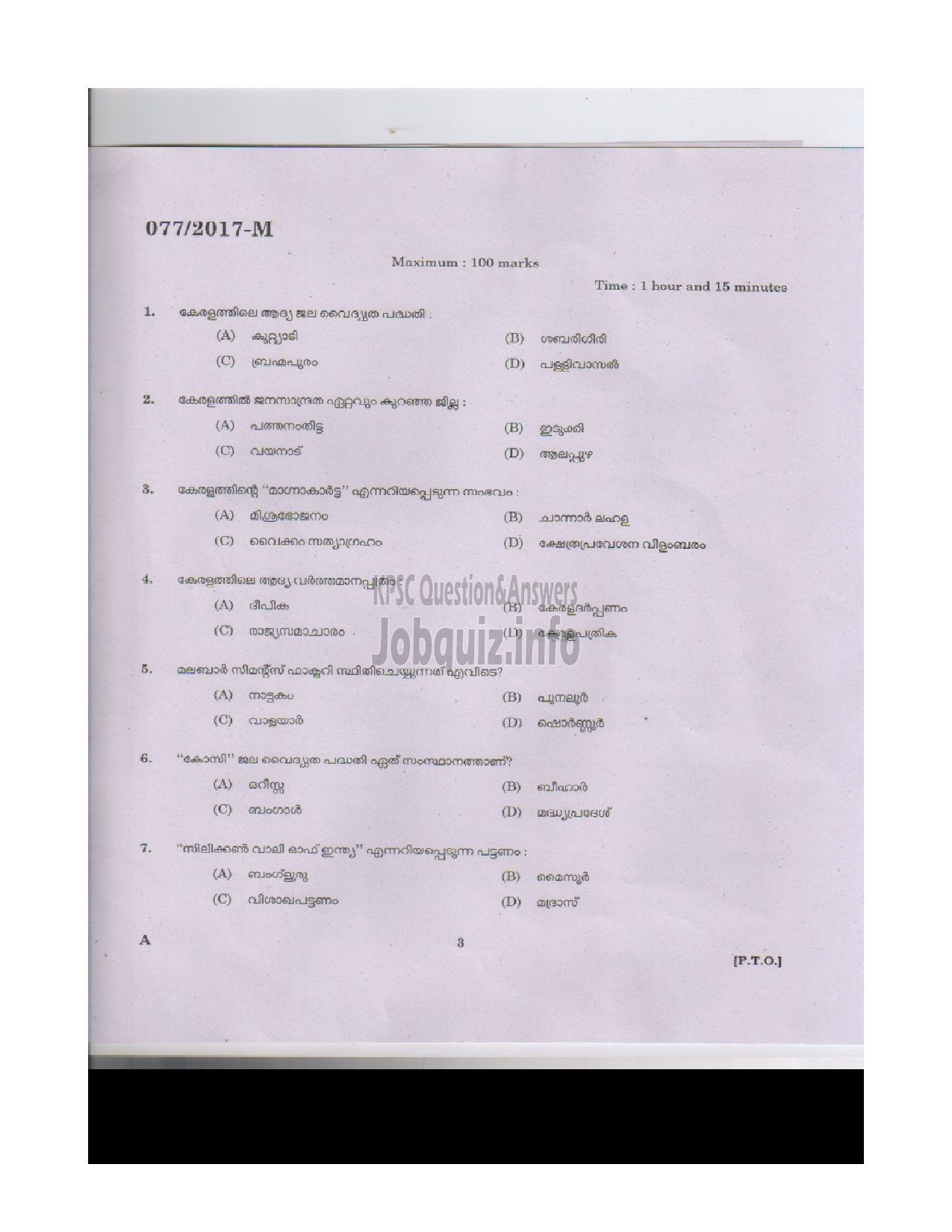 Kerala PSC Question Paper - L D CLERK VARIOUS KOLLAM THRISSUR KASARGOD QUESTION PAPER-1