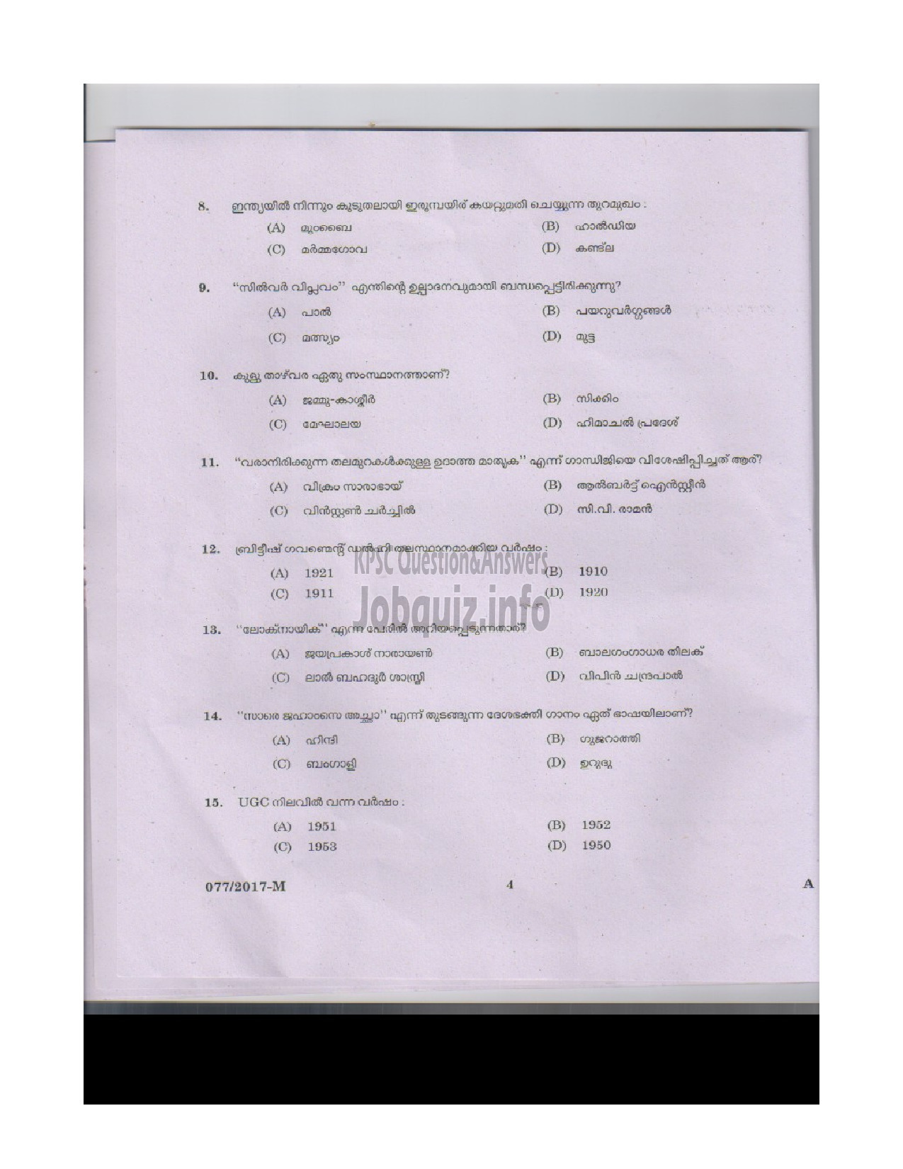 Kerala PSC Question Paper - L D CLERK VARIOUS KOLLAM THRISSUR KASARGOD QUESTION PAPER-2