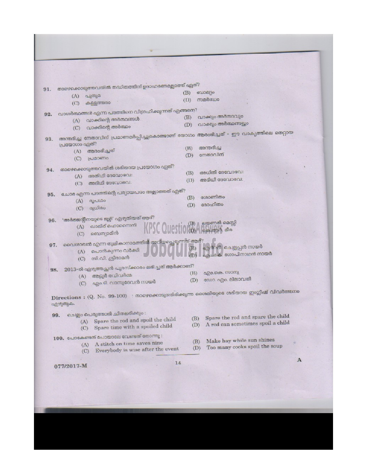 Kerala PSC Question Paper - L D CLERK VARIOUS KOLLAM THRISSUR KASARGOD QUESTION PAPER-12