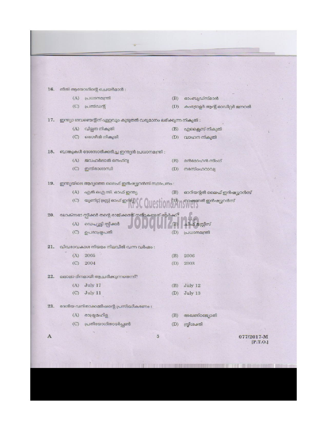 Kerala PSC Question Paper - L D CLERK VARIOUS KOLLAM THRISSUR KASARGOD QUESTION PAPER-3