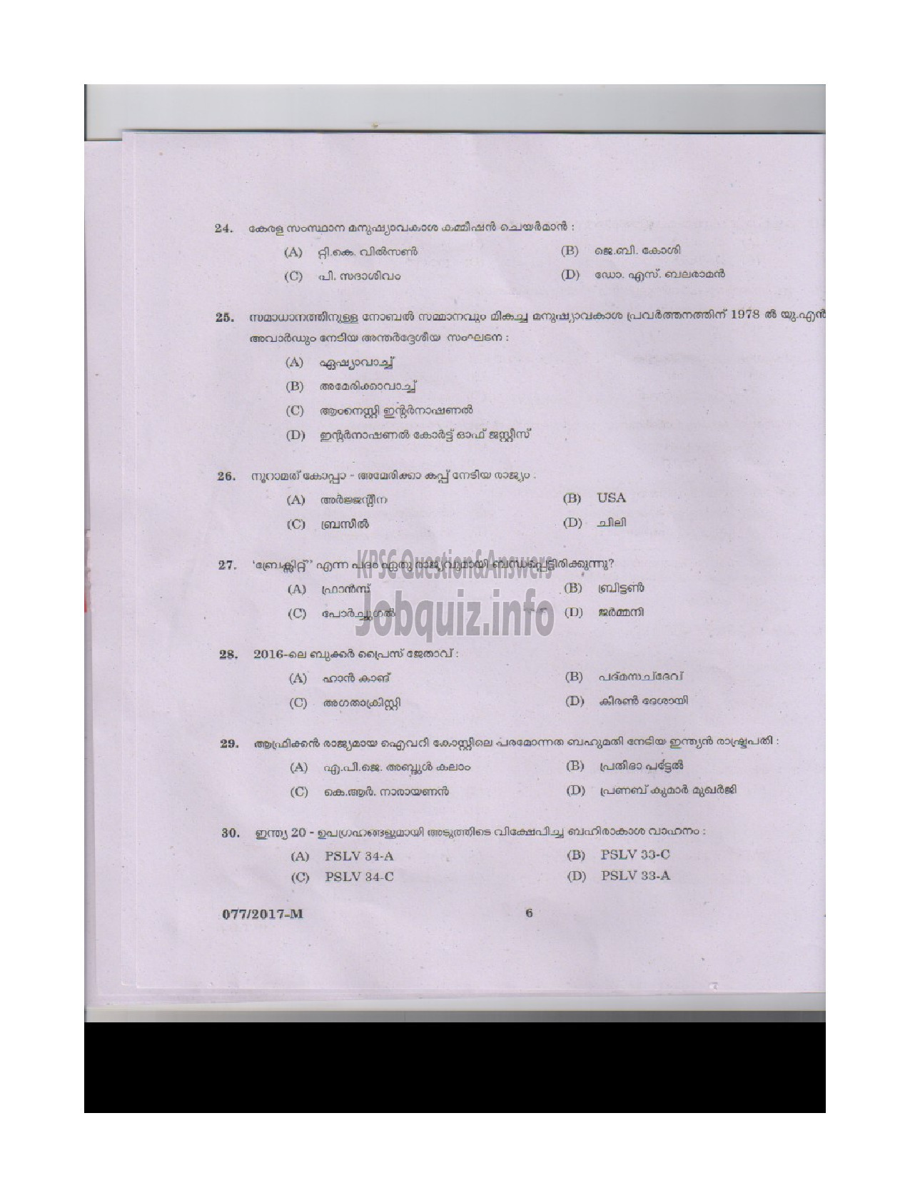 Kerala PSC Question Paper - L D CLERK VARIOUS KOLLAM THRISSUR KASARGOD QUESTION PAPER-4