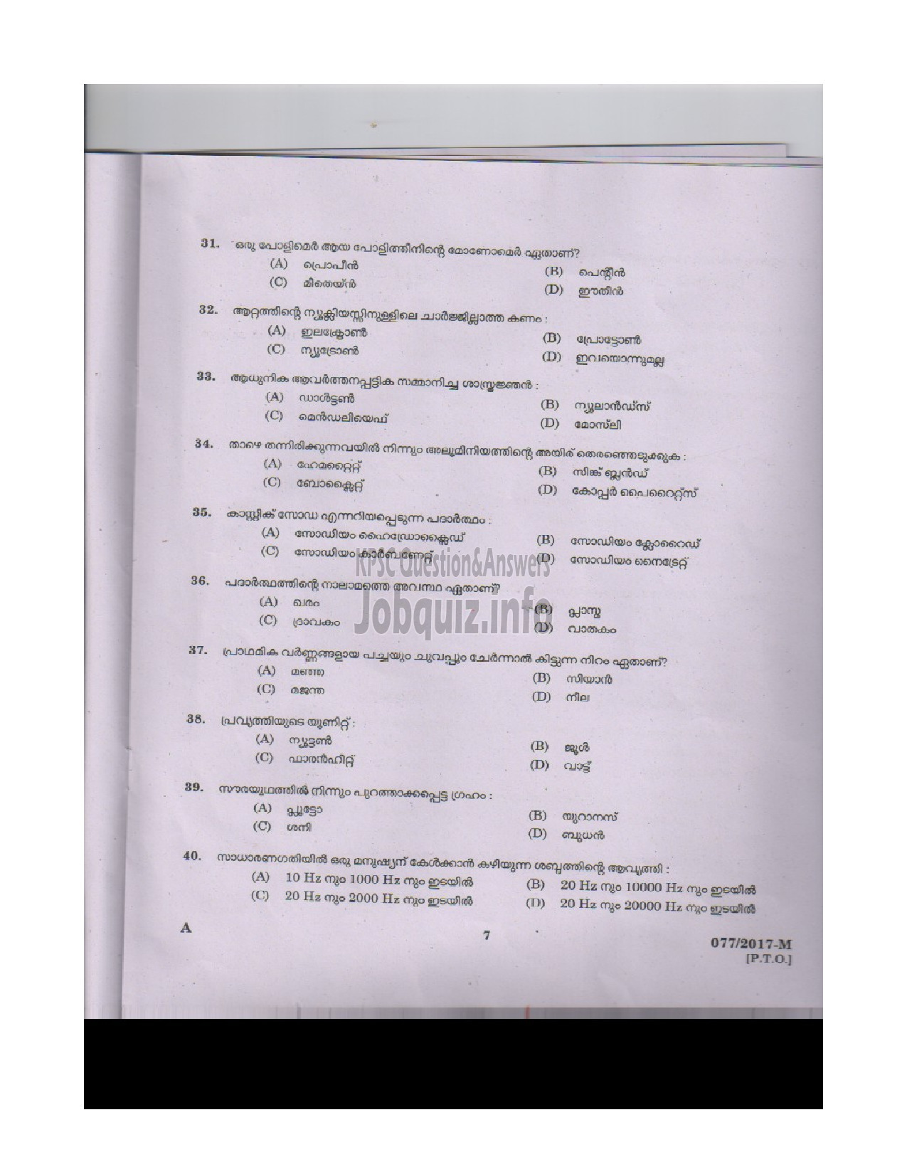 Kerala PSC Question Paper - L D CLERK VARIOUS KOLLAM THRISSUR KASARGOD QUESTION PAPER-5