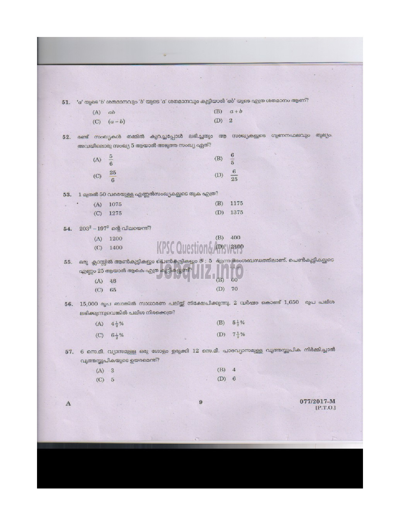 Kerala PSC Question Paper - L D CLERK VARIOUS KOLLAM THRISSUR KASARGOD QUESTION PAPER-7