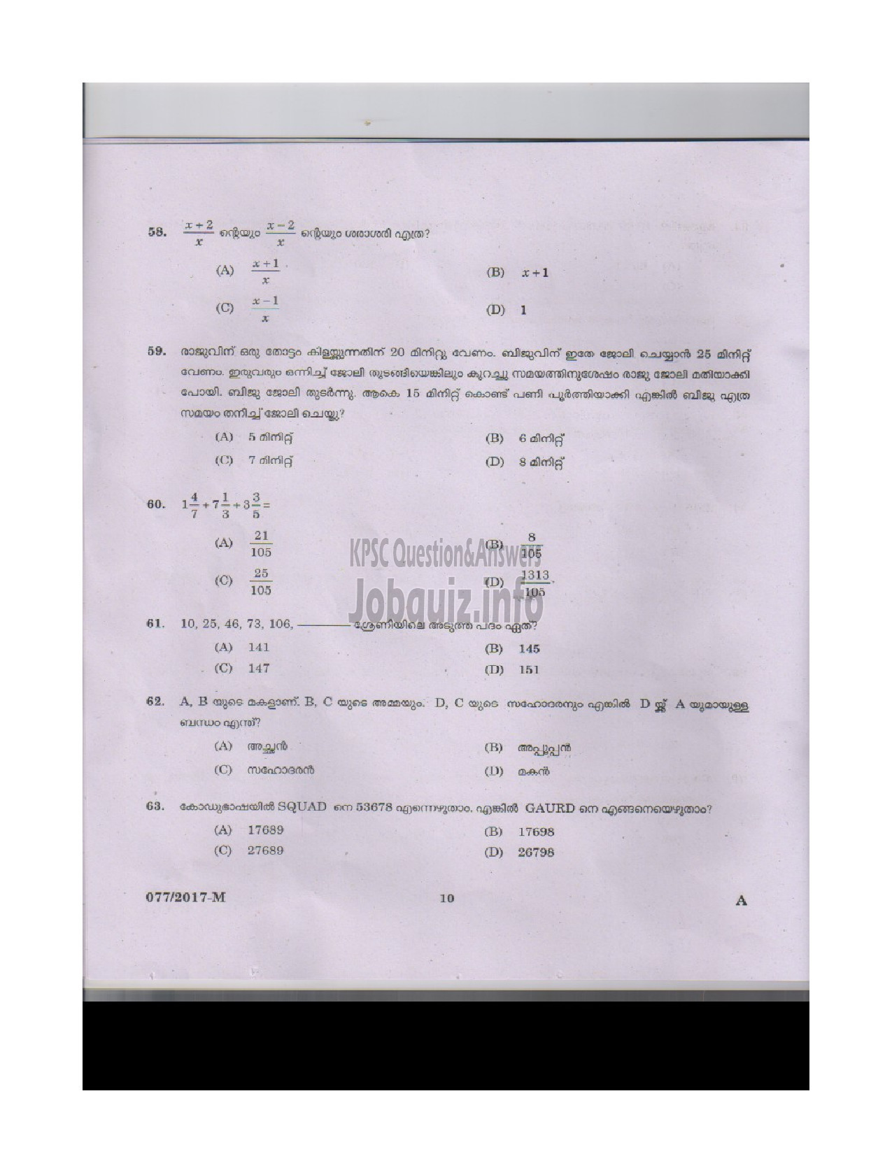 Kerala PSC Question Paper - L D CLERK VARIOUS KOLLAM THRISSUR KASARGOD QUESTION PAPER-8