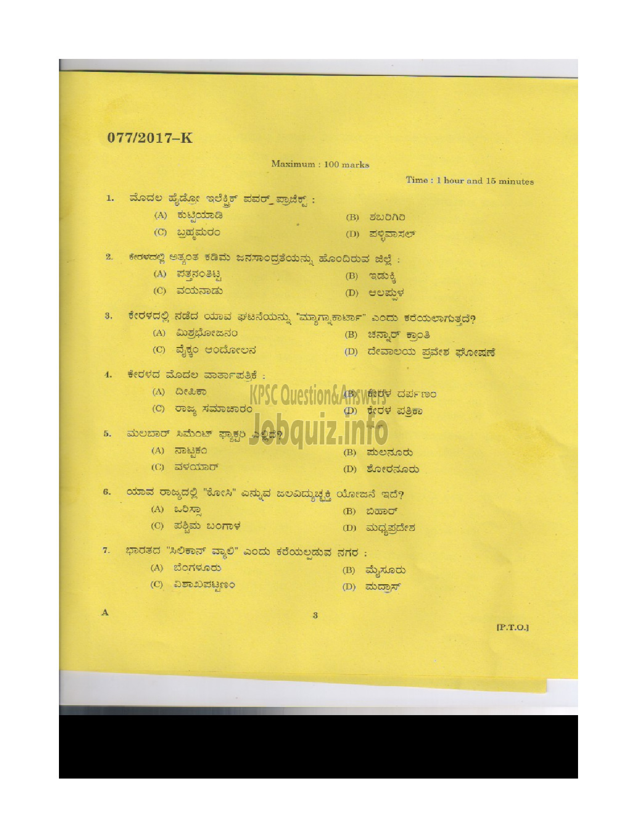 Kerala PSC Question Paper - L D CLERK VARIOUS KOLLAM THRISSUR KASARGOD QUESTION PAPER(KANNADA)-1