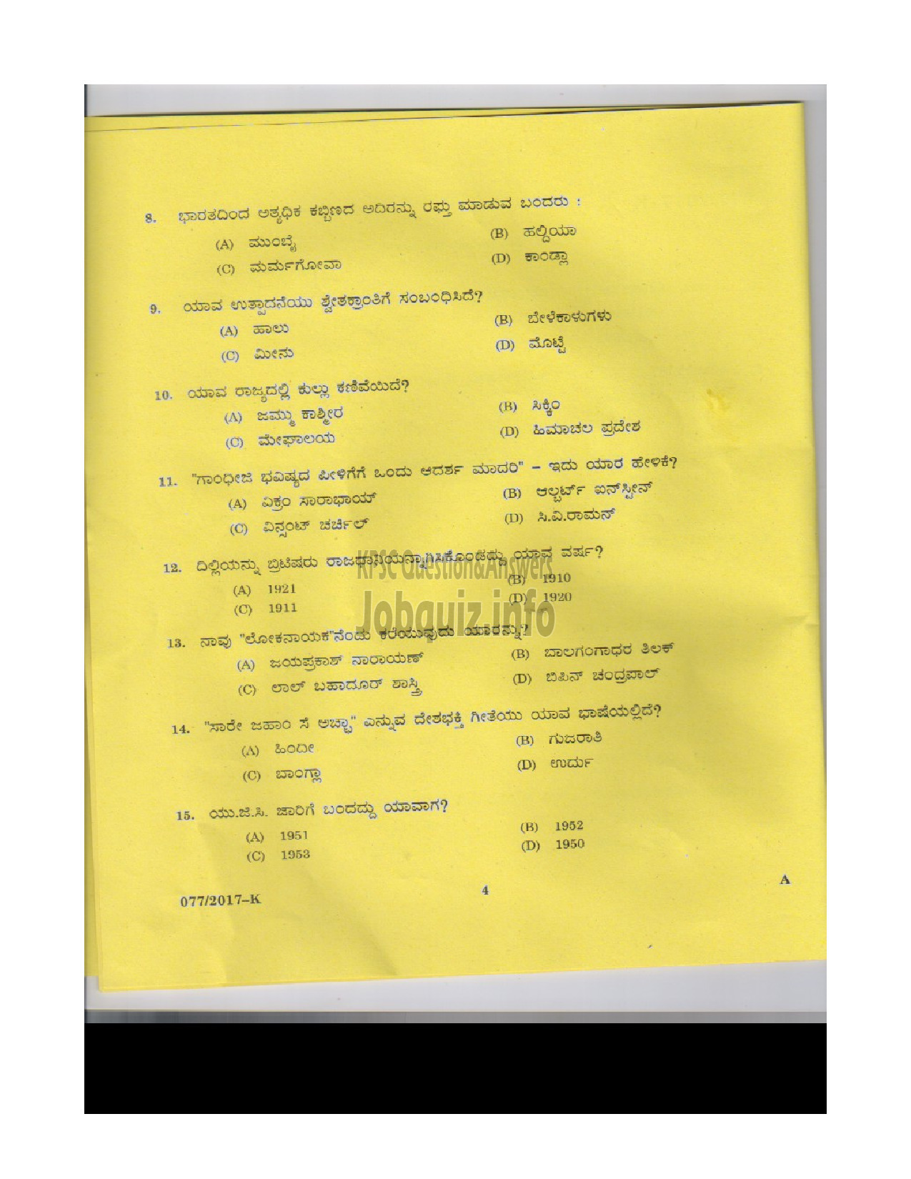 Kerala PSC Question Paper - L D CLERK VARIOUS KOLLAM THRISSUR KASARGOD QUESTION PAPER(KANNADA)-2