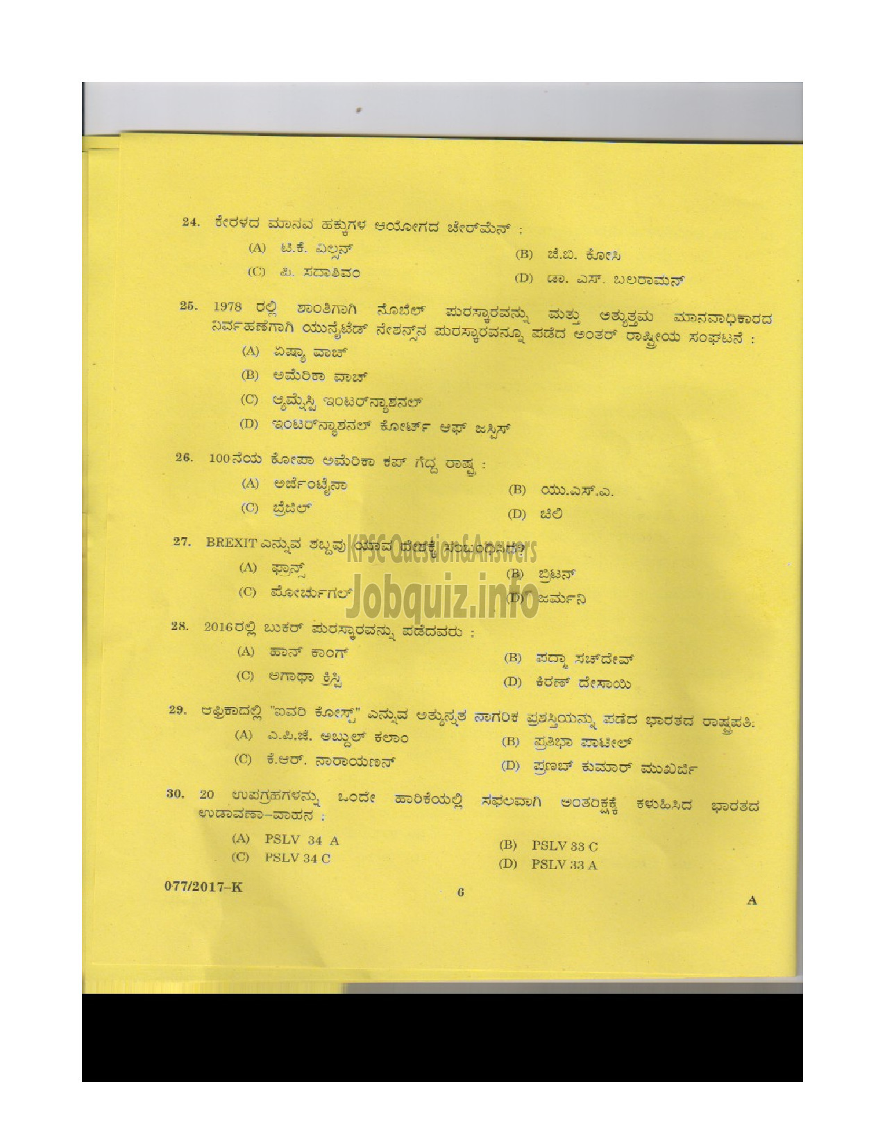 Kerala PSC Question Paper - L D CLERK VARIOUS KOLLAM THRISSUR KASARGOD QUESTION PAPER(KANNADA)-4