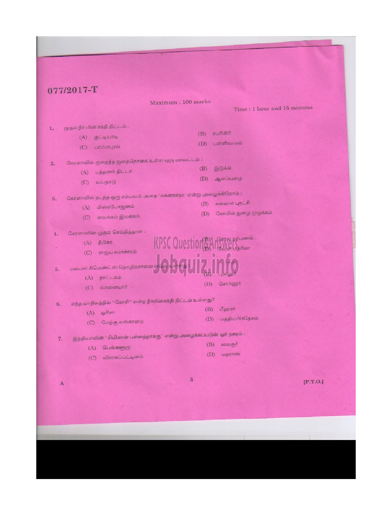 Kerala PSC Question Paper - L D CLERK VARIOUS KOLLAM THRISSUR KASARGOD QUESTION PAPER(TAMIL)-1