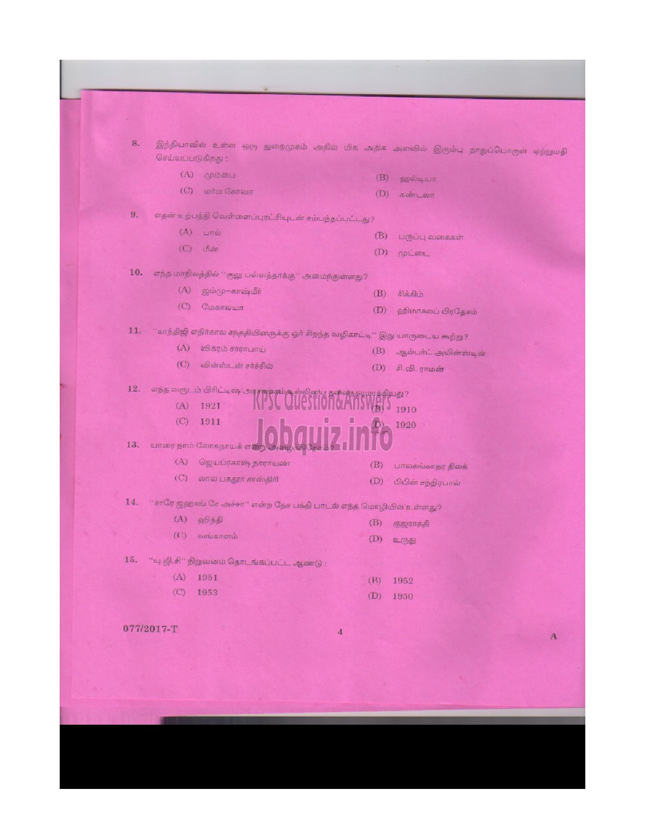 Kerala PSC Question Paper - L D CLERK VARIOUS KOLLAM THRISSUR KASARGOD QUESTION PAPER(TAMIL)-2