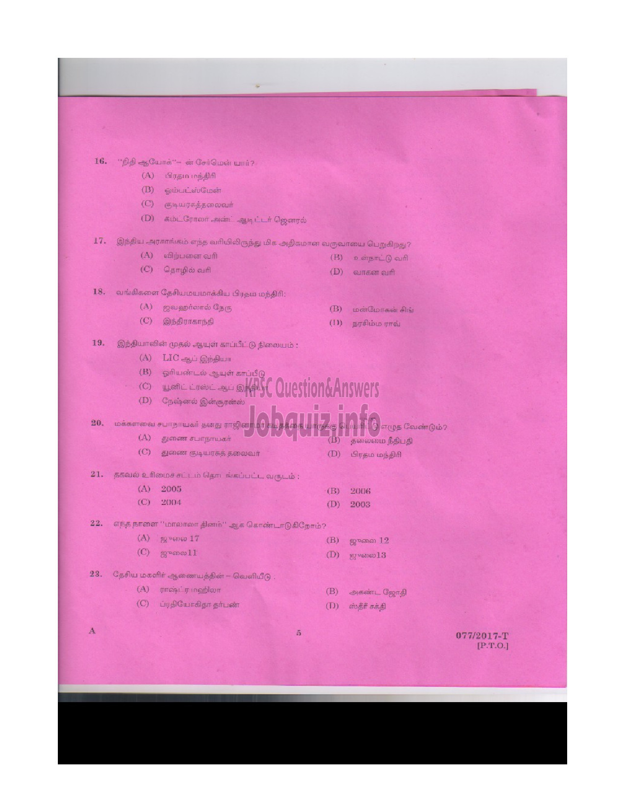 Kerala PSC Question Paper - L D CLERK VARIOUS KOLLAM THRISSUR KASARGOD QUESTION PAPER(TAMIL)-3