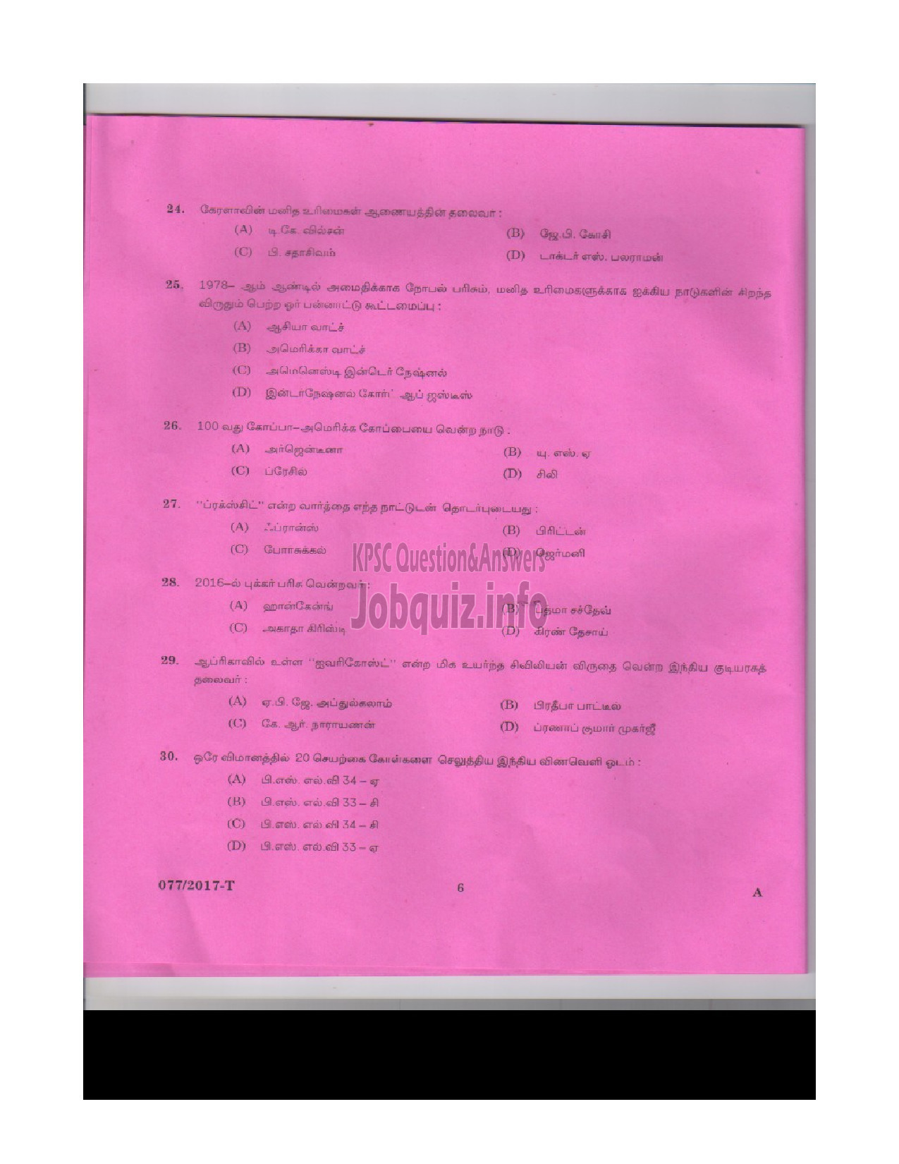 Kerala PSC Question Paper - L D CLERK VARIOUS KOLLAM THRISSUR KASARGOD QUESTION PAPER(TAMIL)-4