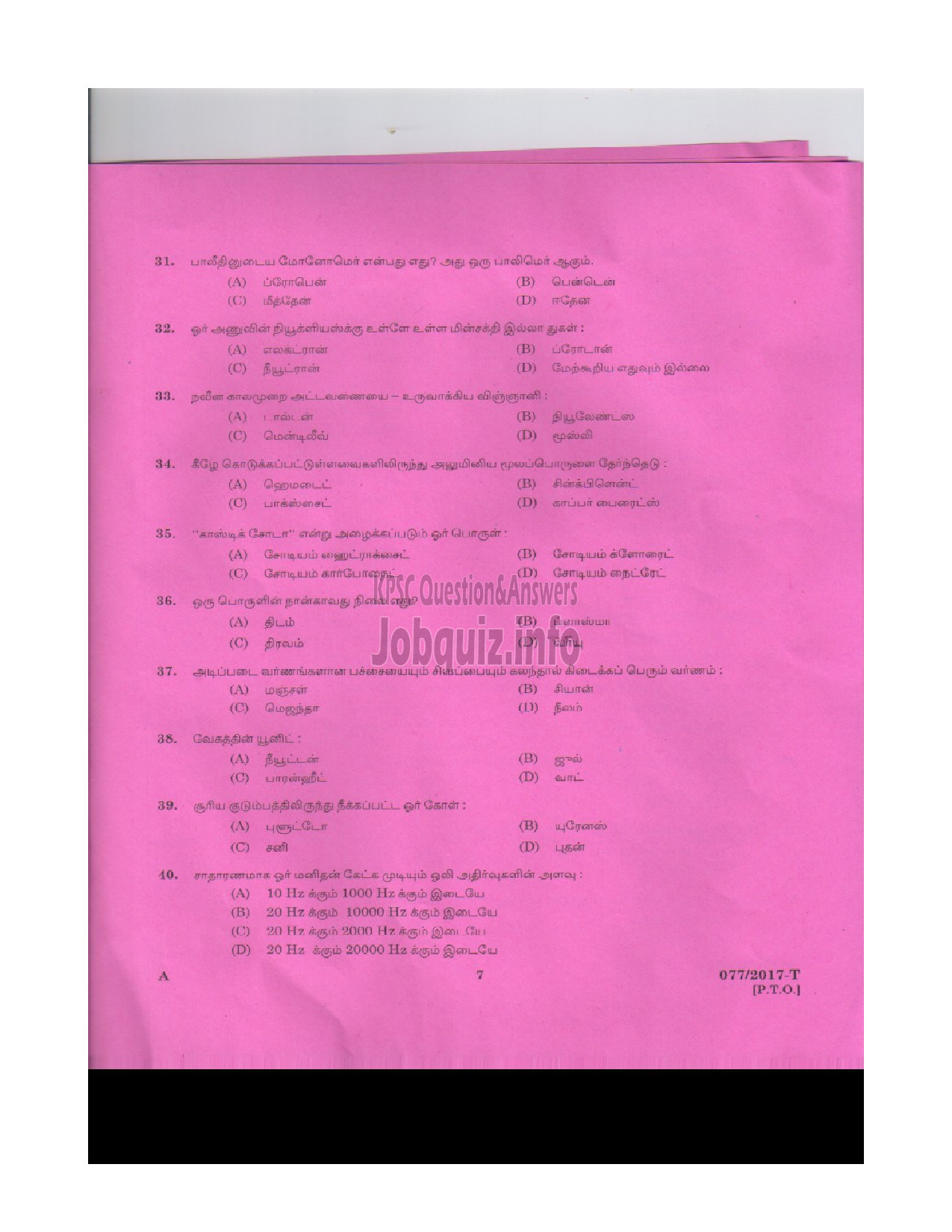 Kerala PSC Question Paper - L D CLERK VARIOUS KOLLAM THRISSUR KASARGOD QUESTION PAPER(TAMIL)-5