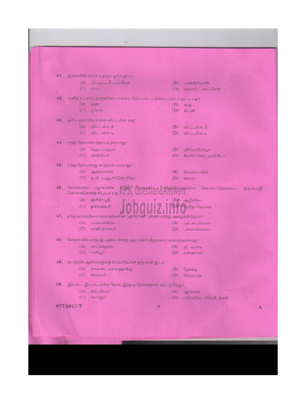 Kerala PSC Question Paper - L D CLERK VARIOUS KOLLAM THRISSUR KASARGOD QUESTION PAPER(TAMIL)-6