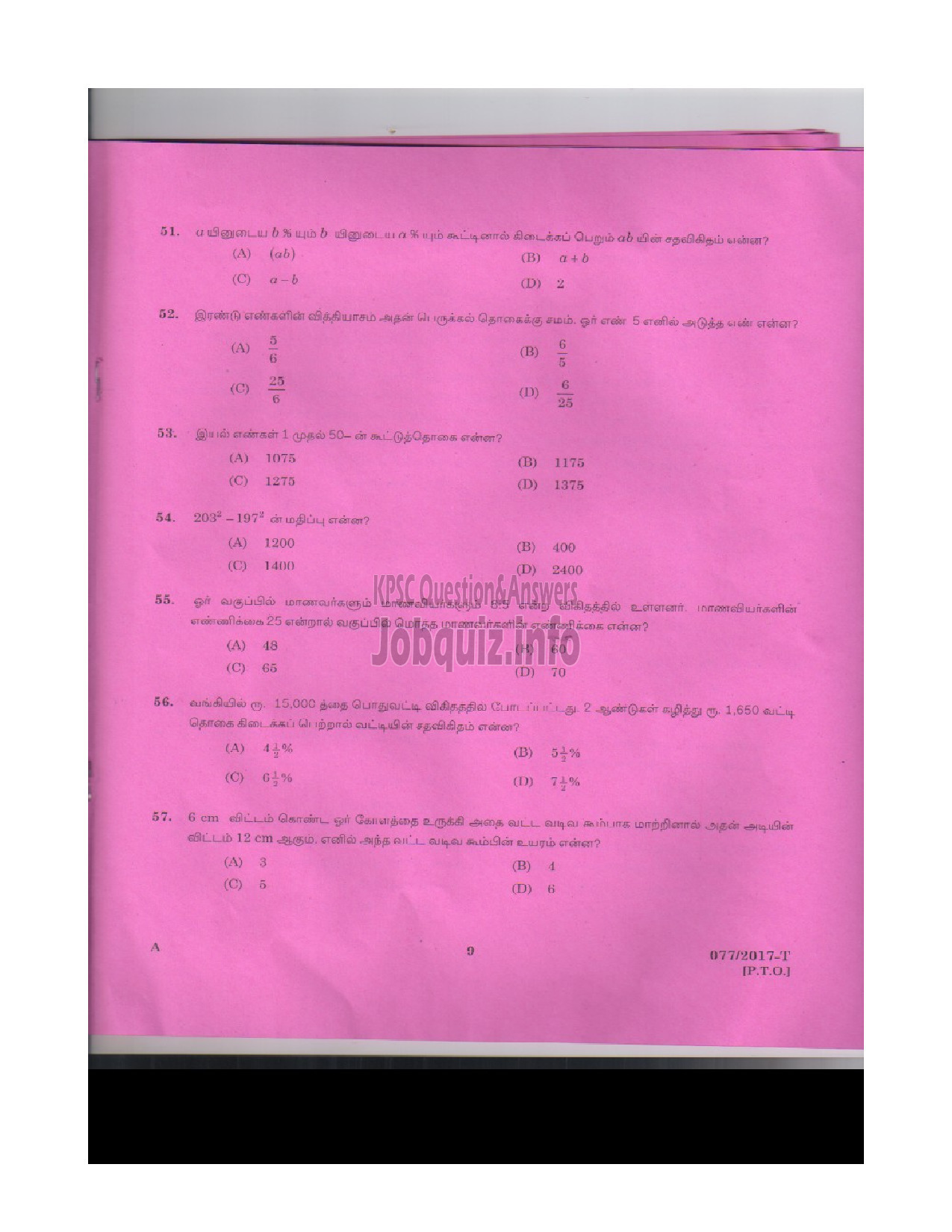 Kerala PSC Question Paper - L D CLERK VARIOUS KOLLAM THRISSUR KASARGOD QUESTION PAPER(TAMIL)-7