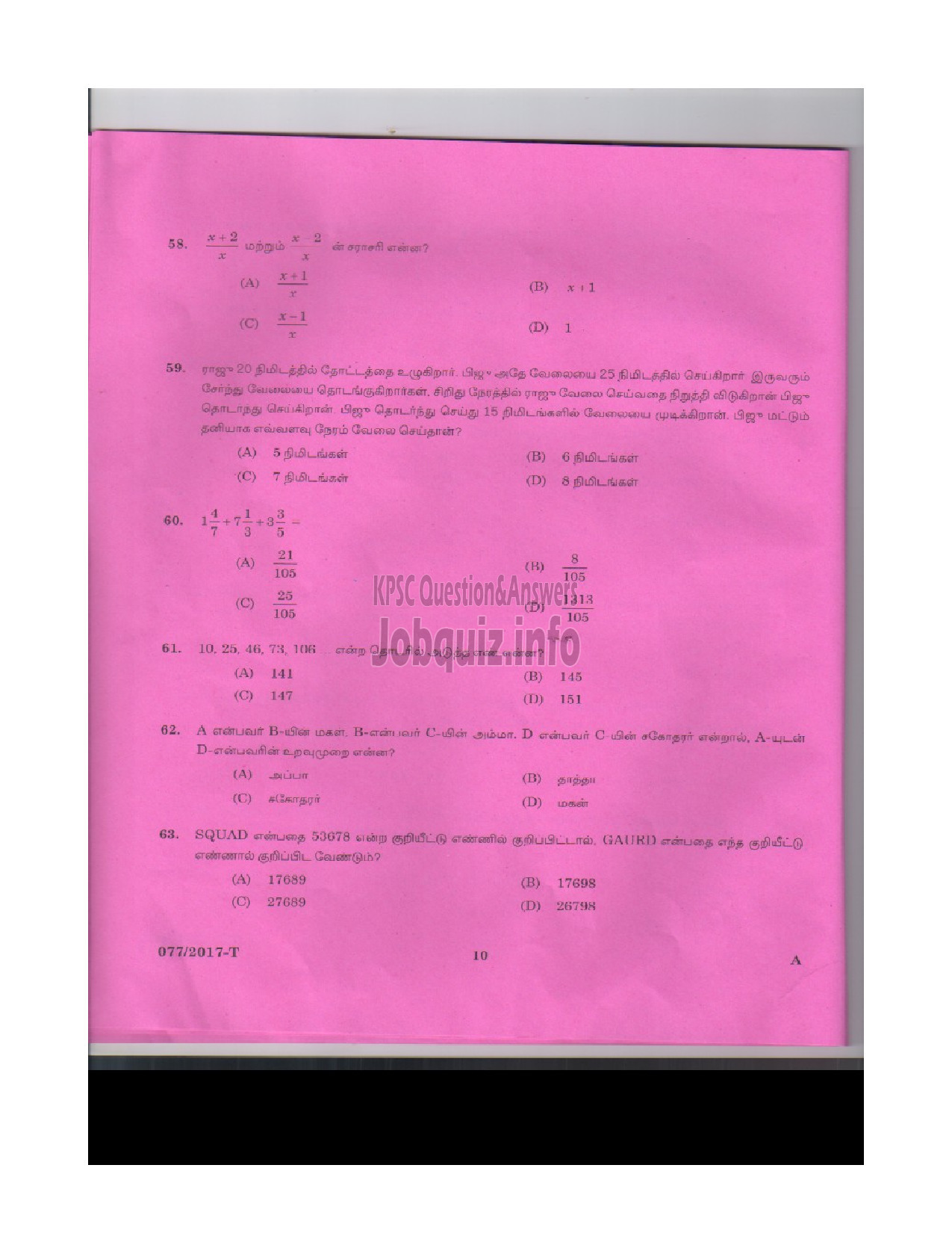 Kerala PSC Question Paper - L D CLERK VARIOUS KOLLAM THRISSUR KASARGOD QUESTION PAPER(TAMIL)-8