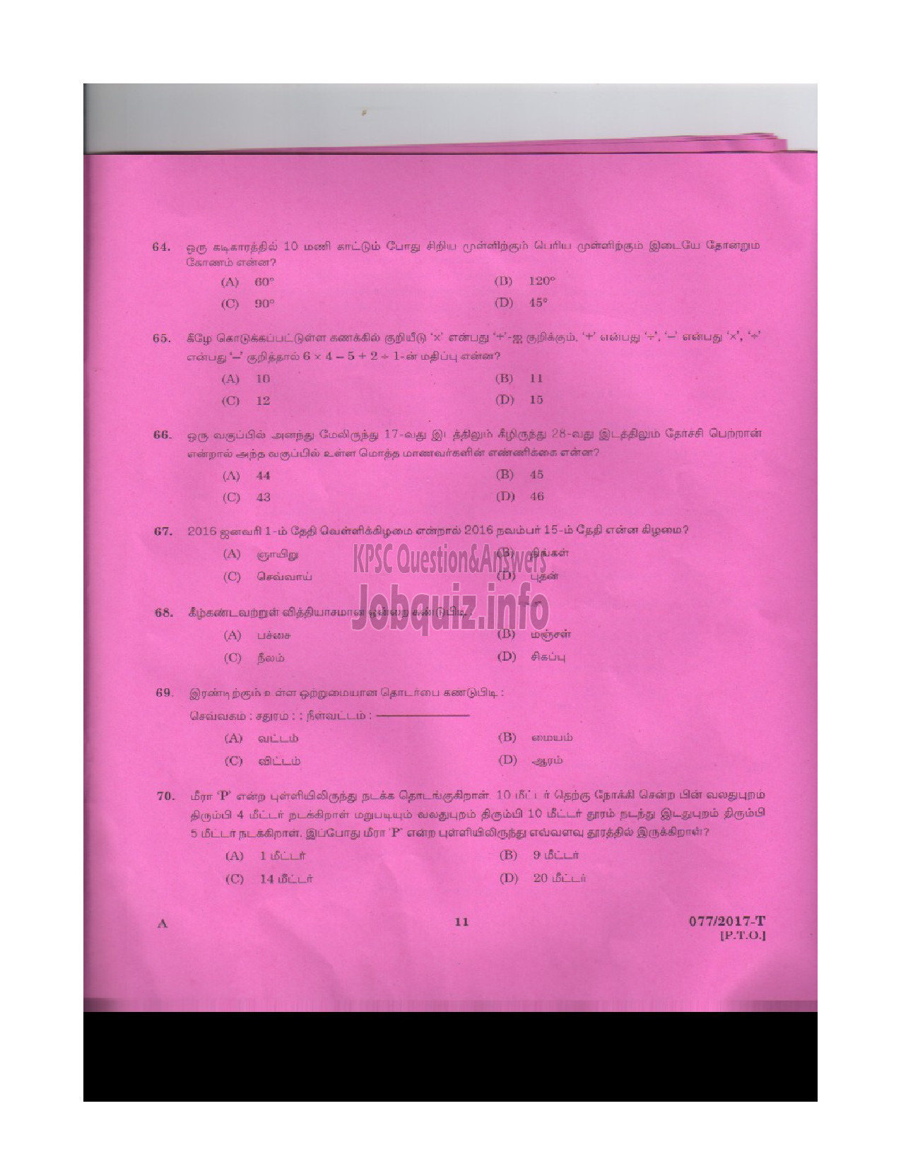 Kerala PSC Question Paper - L D CLERK VARIOUS KOLLAM THRISSUR KASARGOD QUESTION PAPER(TAMIL)-9