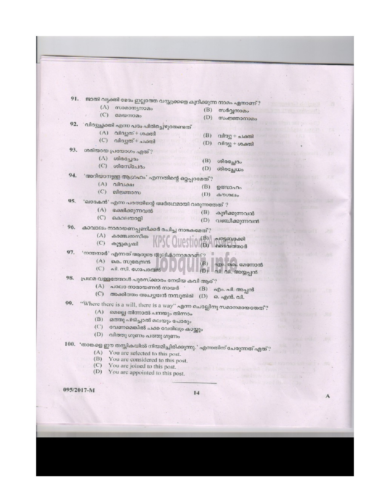 Kerala PSC Question Paper - L.D.CLERK VARIOUS KOTTAYAM AND WAYANAD MALAYALAM-14