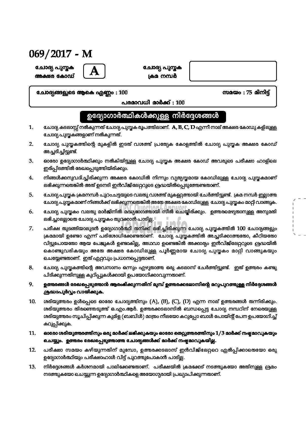 Kerala PSC Question Paper - L.D.CLERK VARIOUS THIRUVANANTHAPURAM AND MALAPPURAM DISTICTS QUESTION PAPER-1