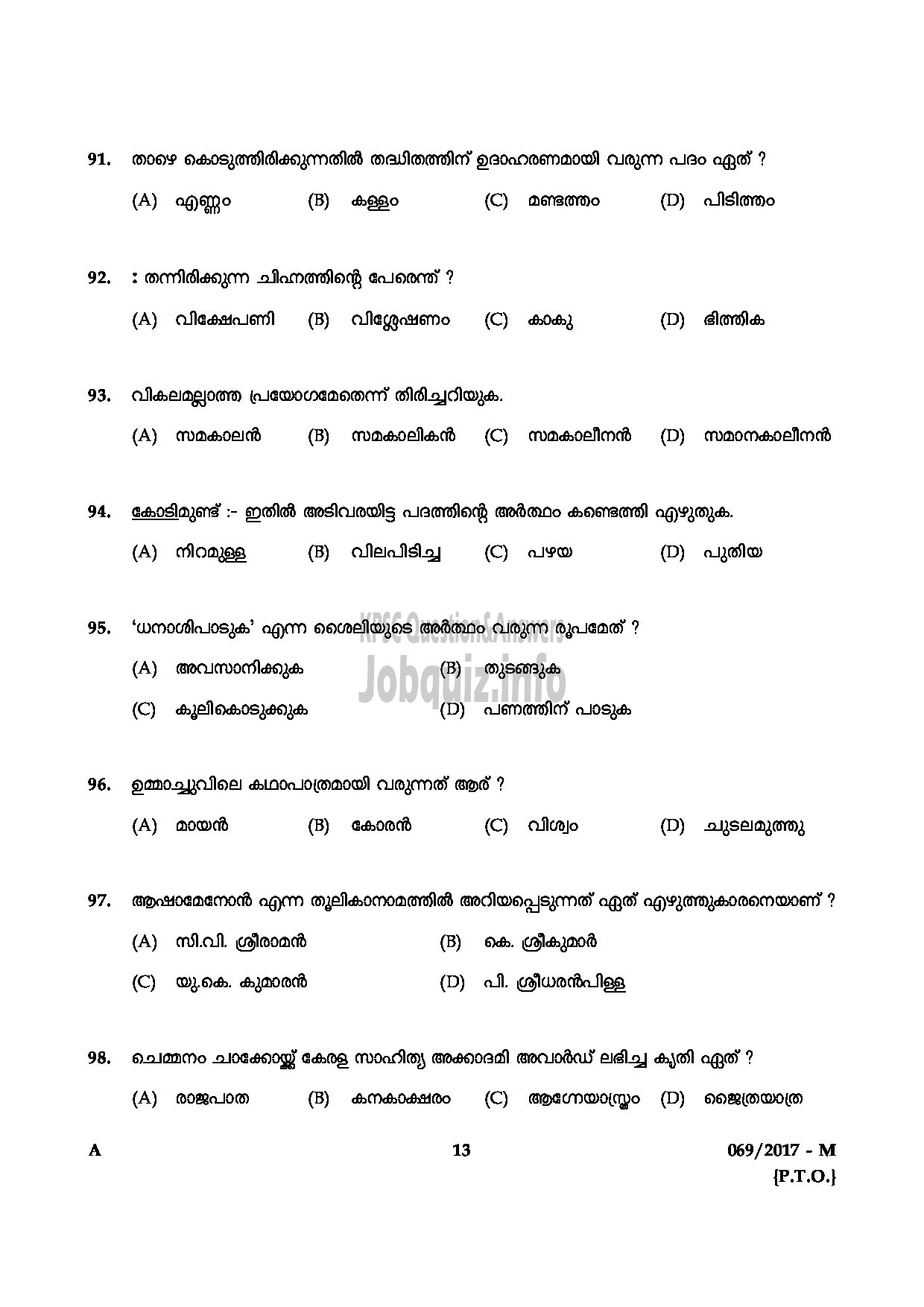 Kerala PSC Question Paper - L.D.CLERK VARIOUS THIRUVANANTHAPURAM AND MALAPPURAM DISTICTS QUESTION PAPER-12