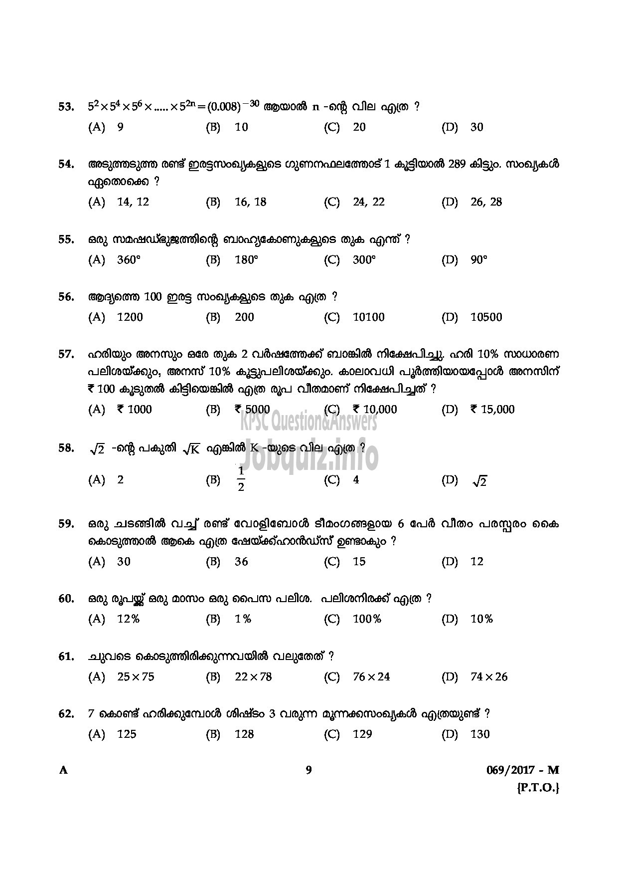 Kerala PSC Question Paper - L.D.CLERK VARIOUS THIRUVANANTHAPURAM AND MALAPPURAM DISTICTS QUESTION PAPER-8