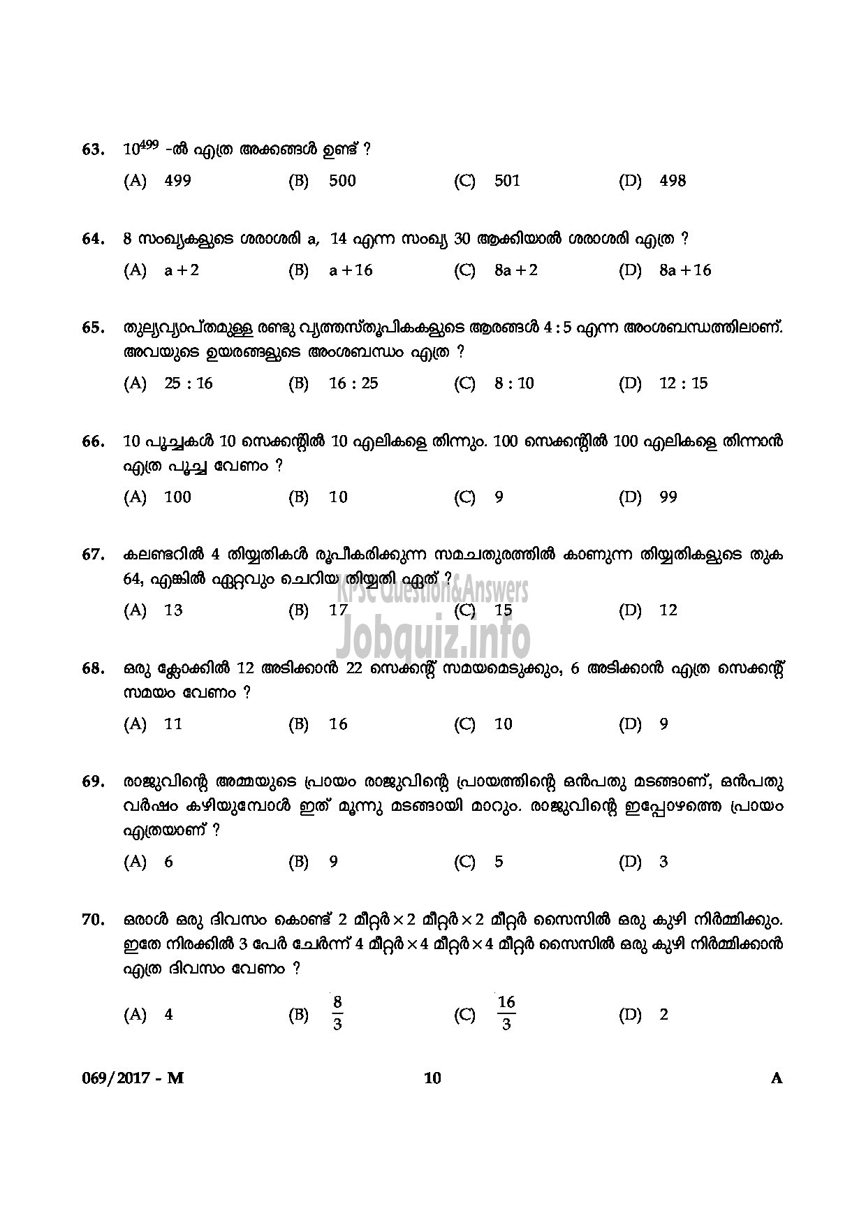 Kerala PSC Question Paper - L.D.CLERK VARIOUS THIRUVANANTHAPURAM AND MALAPPURAM DISTICTS QUESTION PAPER-9