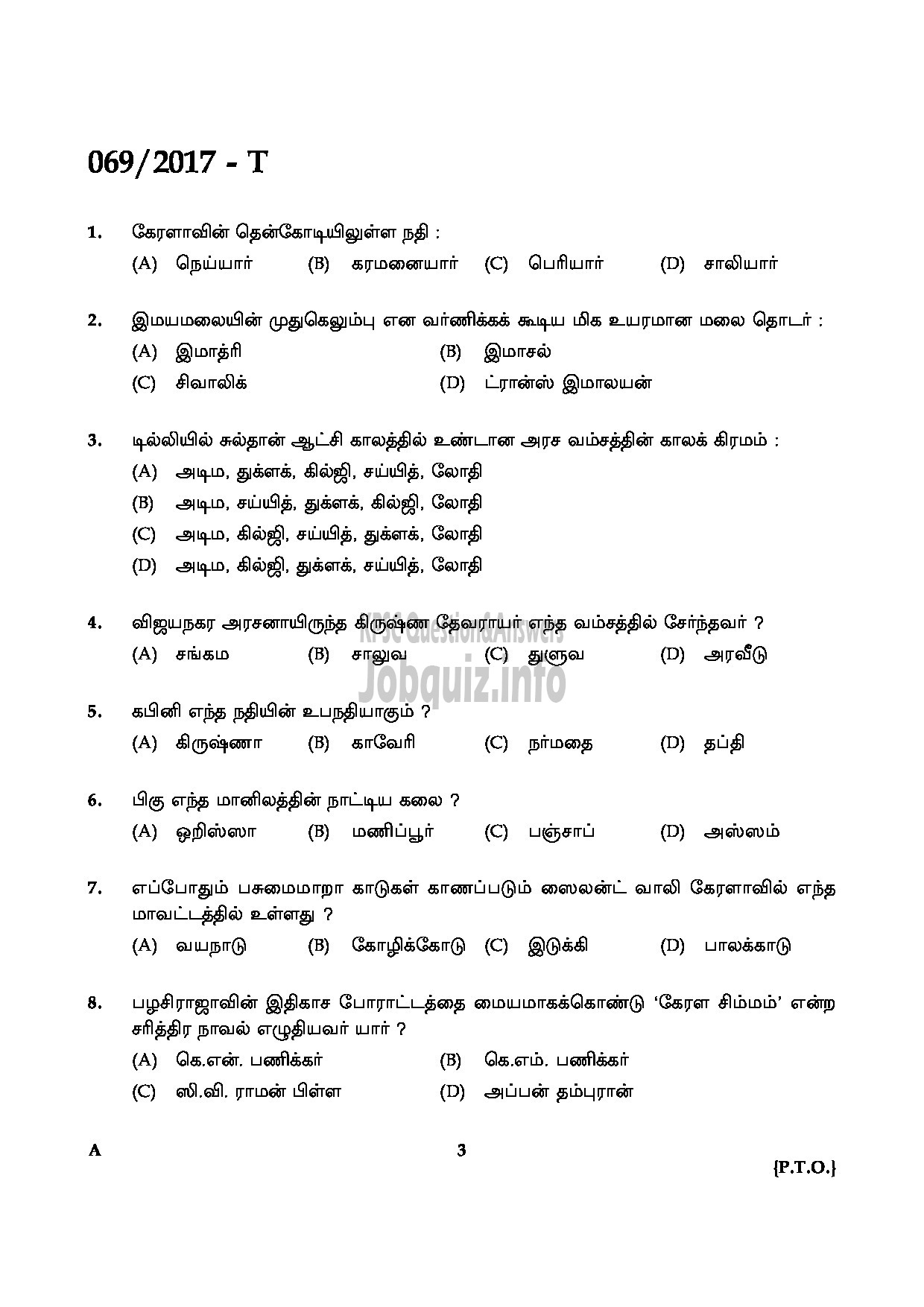 Kerala PSC Question Paper - L D CLERK VARIOUS TRIVANDRUM AND MALAPPURAM QUESTION PAPER ( Tamil )-2