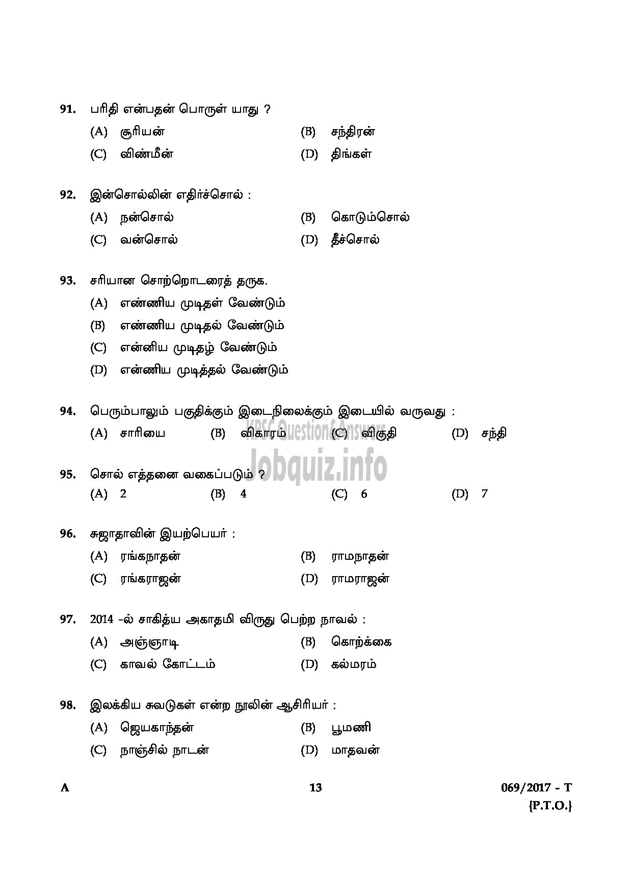 Kerala PSC Question Paper - L D CLERK VARIOUS TRIVANDRUM AND MALAPPURAM QUESTION PAPER ( Tamil )-12
