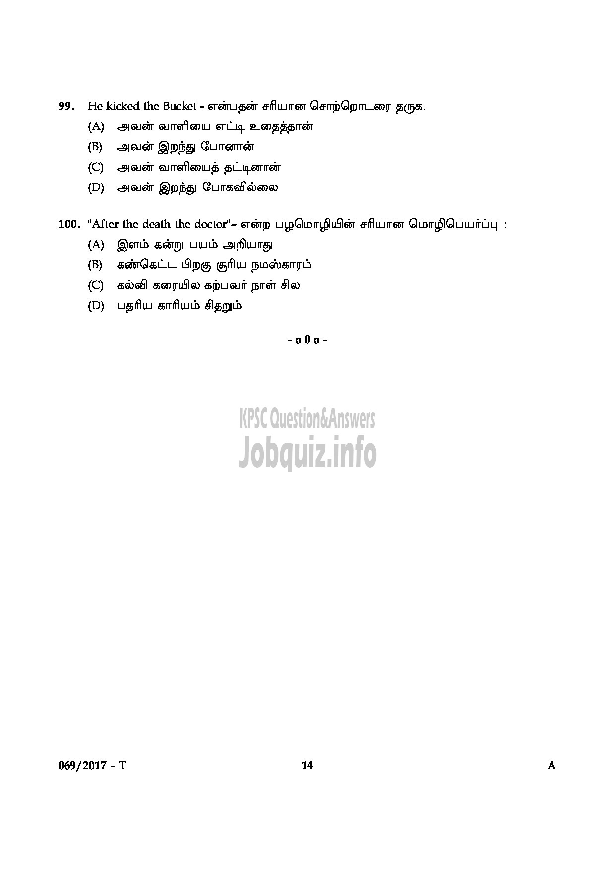 Kerala PSC Question Paper - L D CLERK VARIOUS TRIVANDRUM AND MALAPPURAM QUESTION PAPER ( Tamil )-13