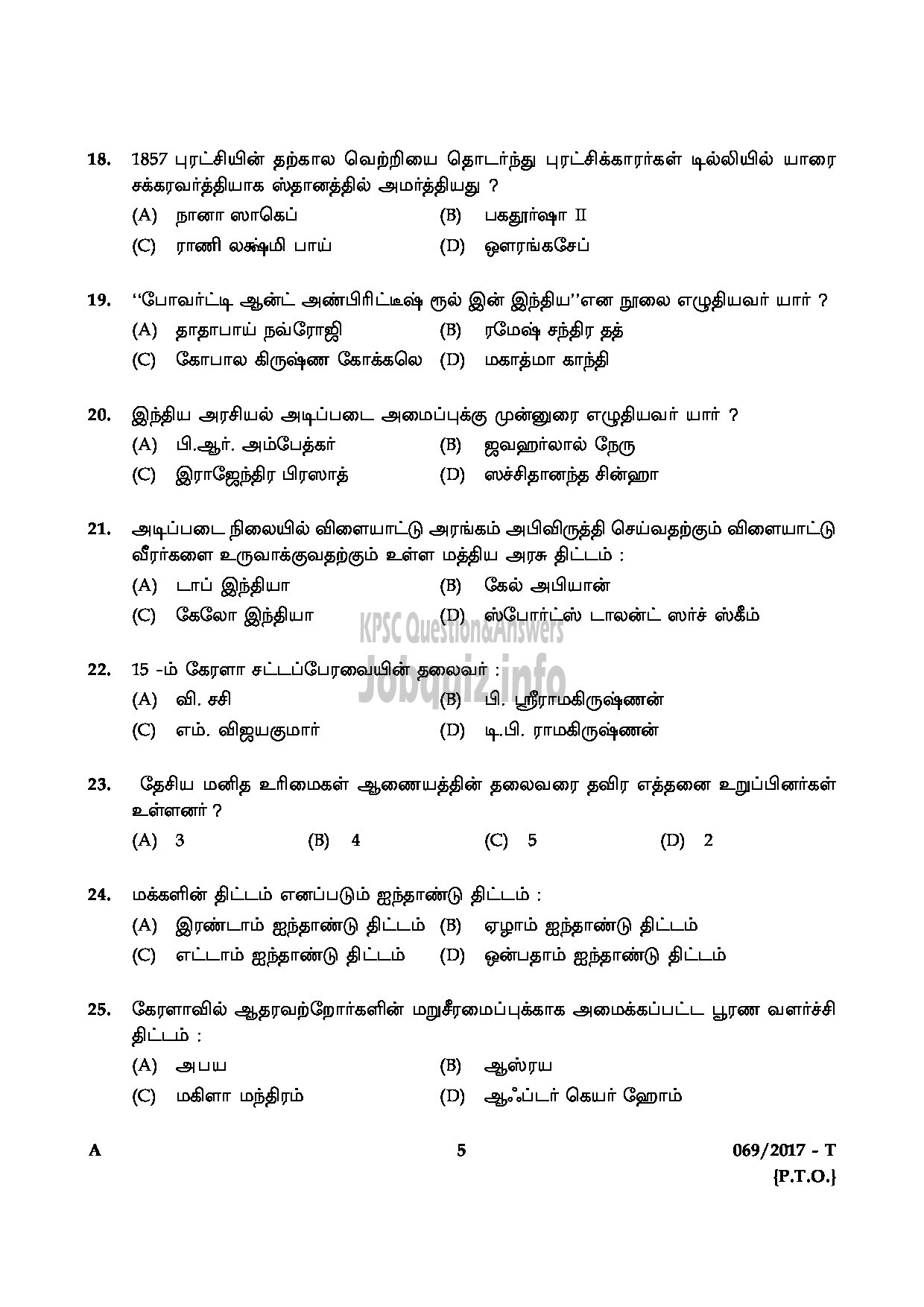 Kerala PSC Question Paper - L D CLERK VARIOUS TRIVANDRUM AND MALAPPURAM QUESTION PAPER ( Tamil )-4