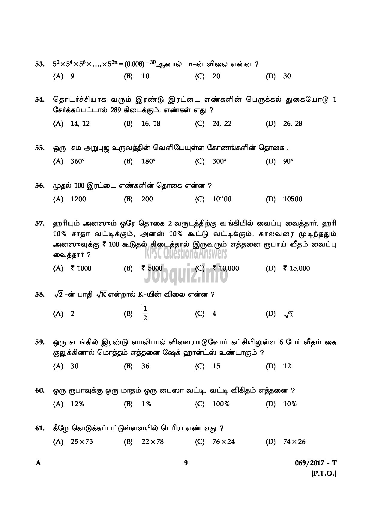 Kerala PSC Question Paper - L D CLERK VARIOUS TRIVANDRUM AND MALAPPURAM QUESTION PAPER ( Tamil )-8