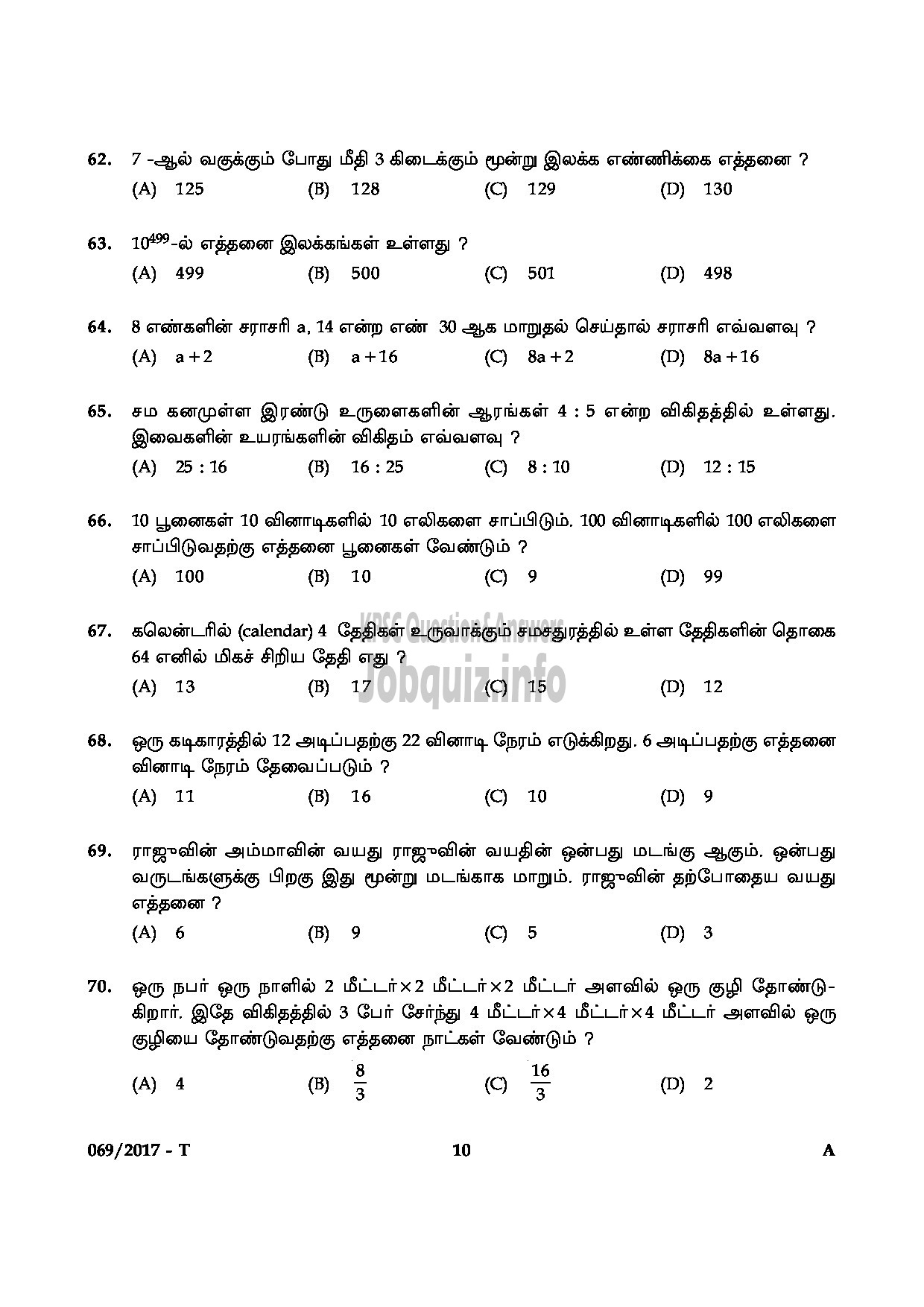 Kerala PSC Question Paper - L D CLERK VARIOUS TRIVANDRUM AND MALAPPURAM QUESTION PAPER ( Tamil )-9