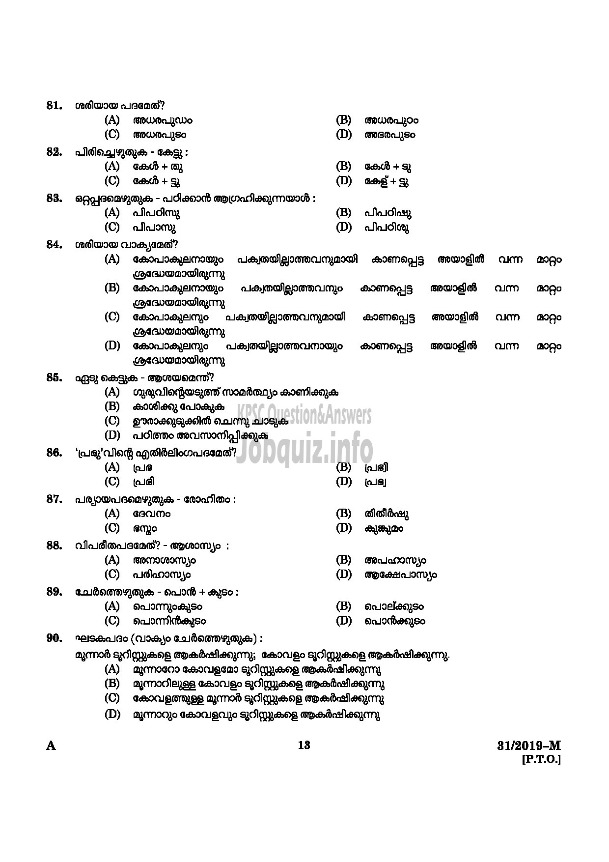 Kerala PSC Question Paper - L.D.Clerk (By Transfer) Kerala Water Authority-11