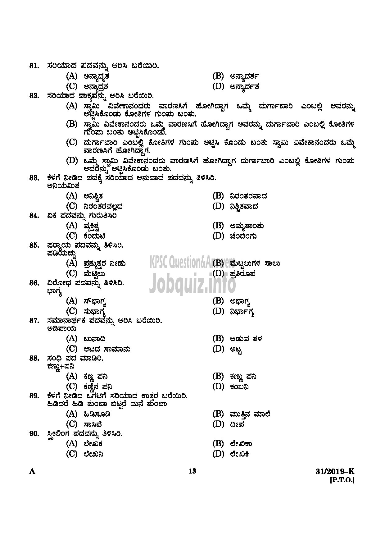 Kerala PSC Question Paper - L.D.Clerk (By Transfer Kerala Water Authority English/kannada -11