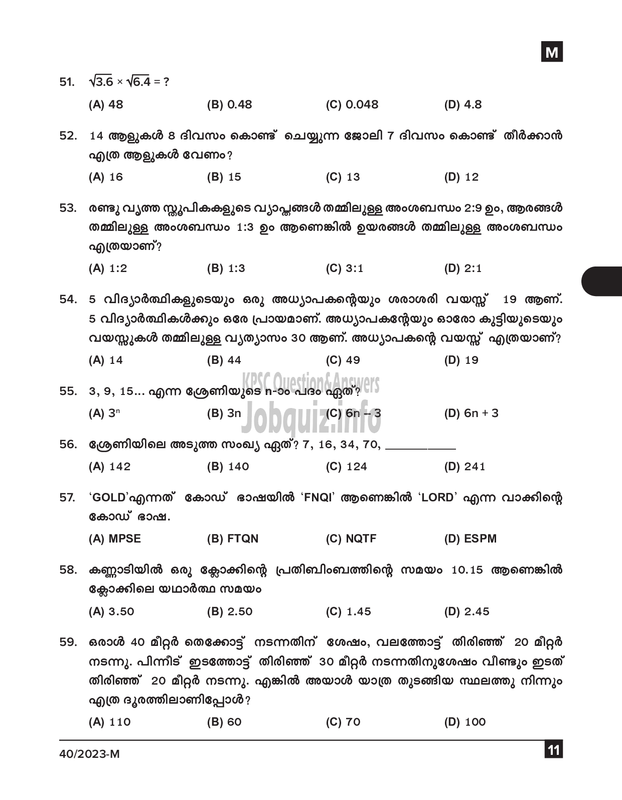 Kerala PSC Question Paper - L D Clerk, Data Entry Operator (Plus Two Level Main Examination 2022) - KSPDC Ltd, KAT,-11