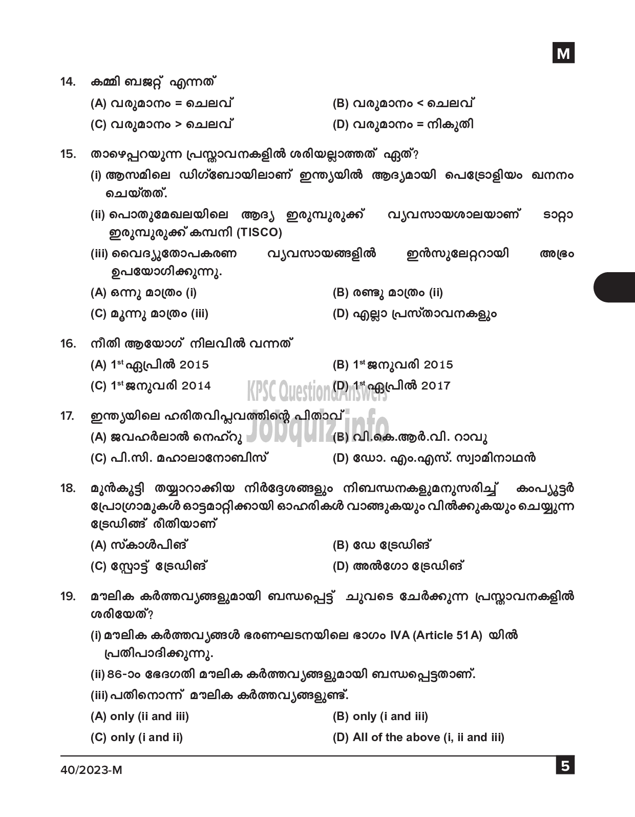 Kerala PSC Question Paper - L D Clerk, Data Entry Operator (Plus Two Level Main Examination 2022) - KSPDC Ltd, KAT,-5